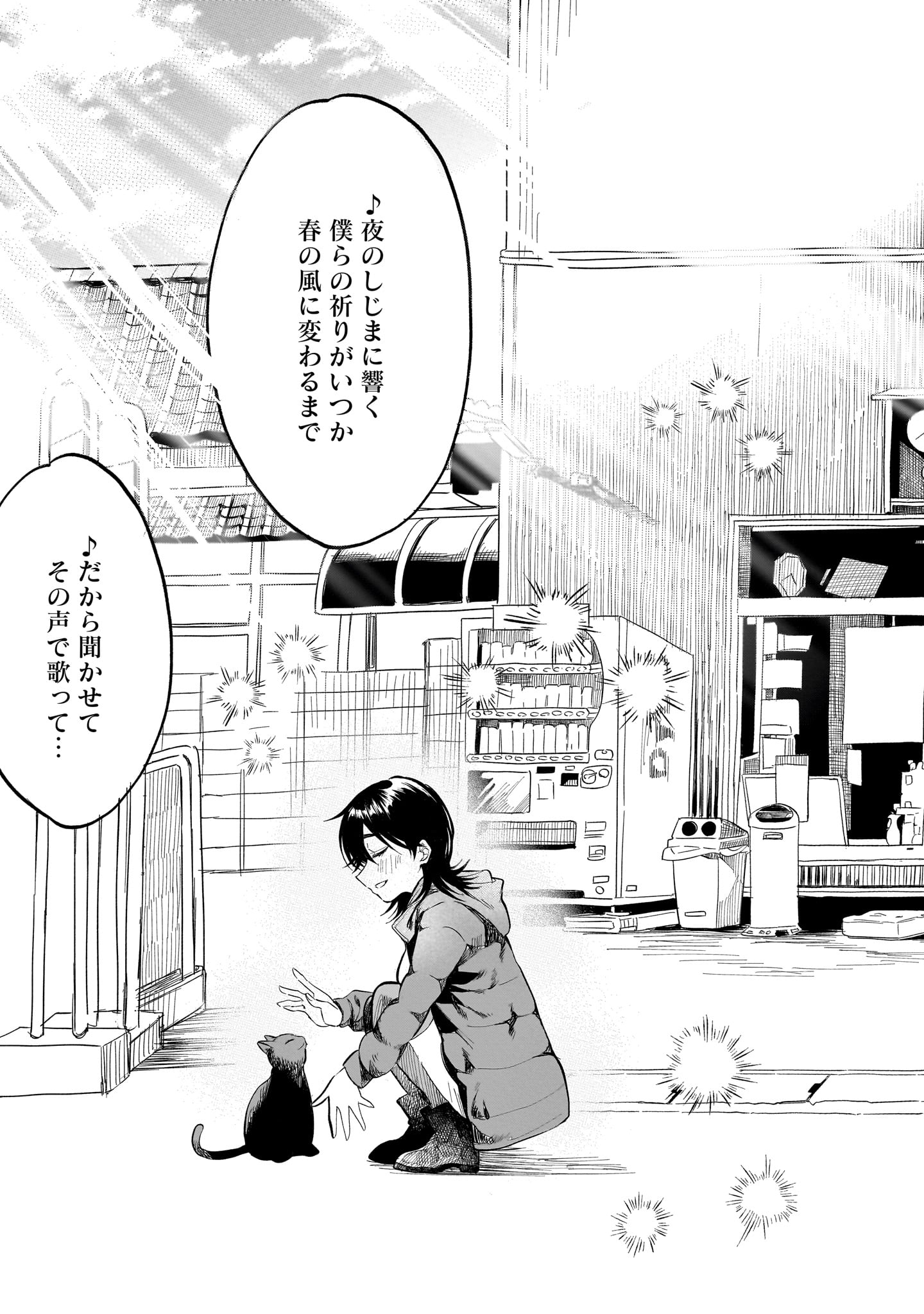Sakurairo Dialogue - Chapter 1 - Page 29