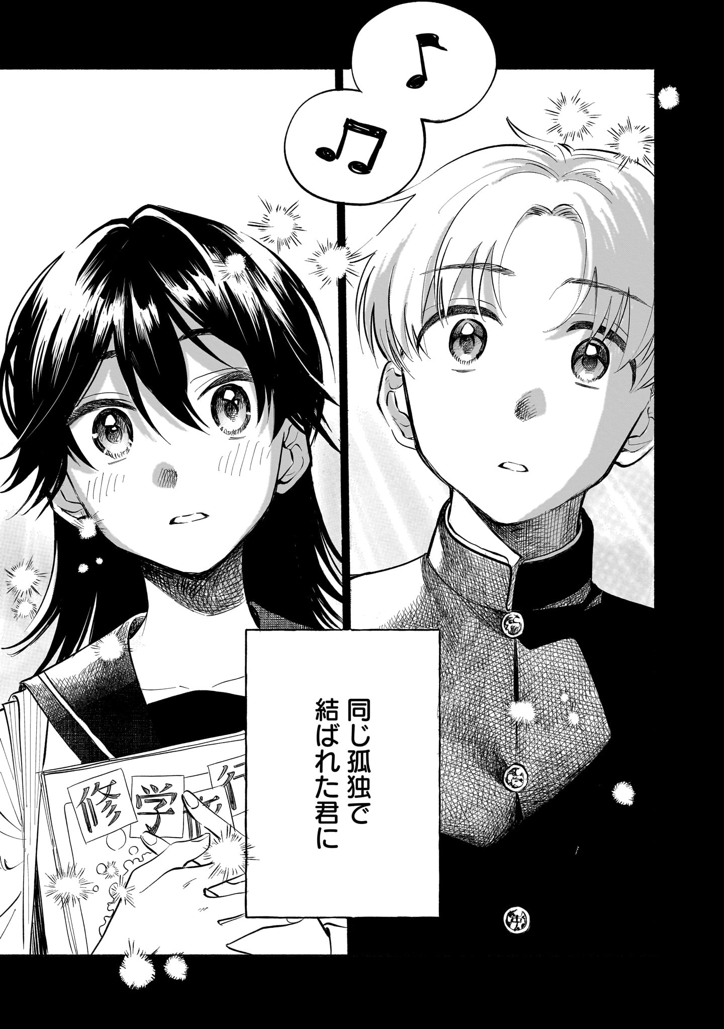 Sakurairo Dialogue - Chapter 1 - Page 3