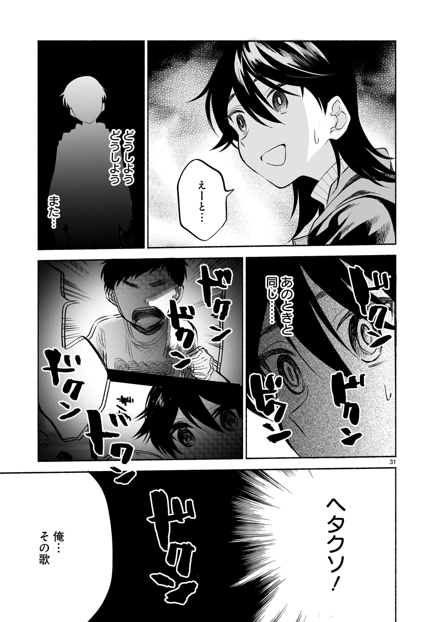 Sakurairo Dialogue - Chapter 1 - Page 31