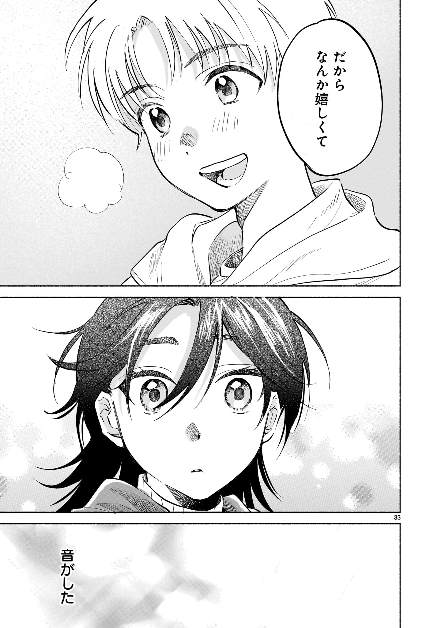 Sakurairo Dialogue - Chapter 1 - Page 33