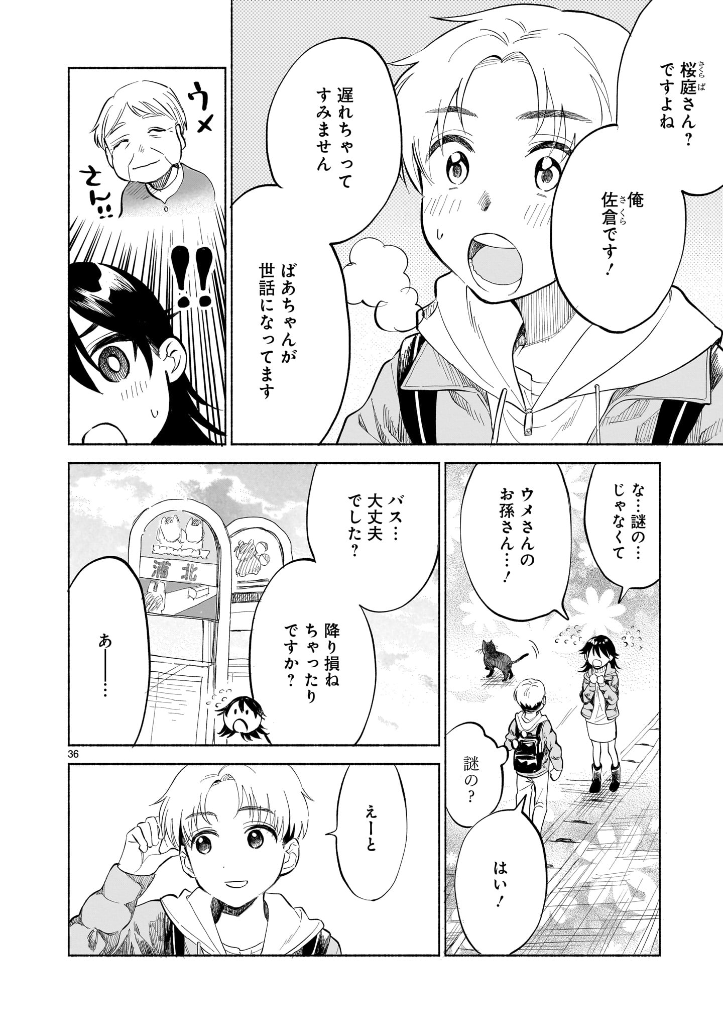 Sakurairo Dialogue - Chapter 1 - Page 36