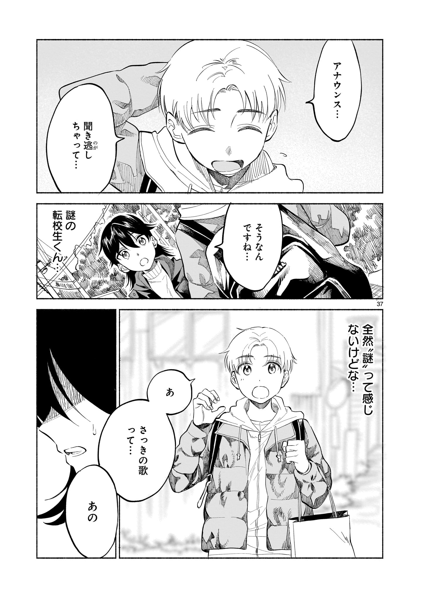 Sakurairo Dialogue - Chapter 1 - Page 37