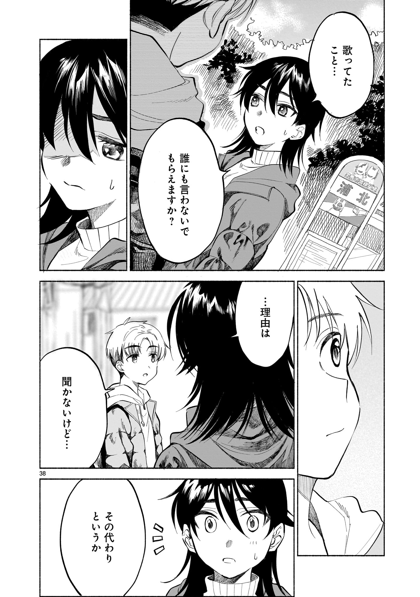 Sakurairo Dialogue - Chapter 1 - Page 38