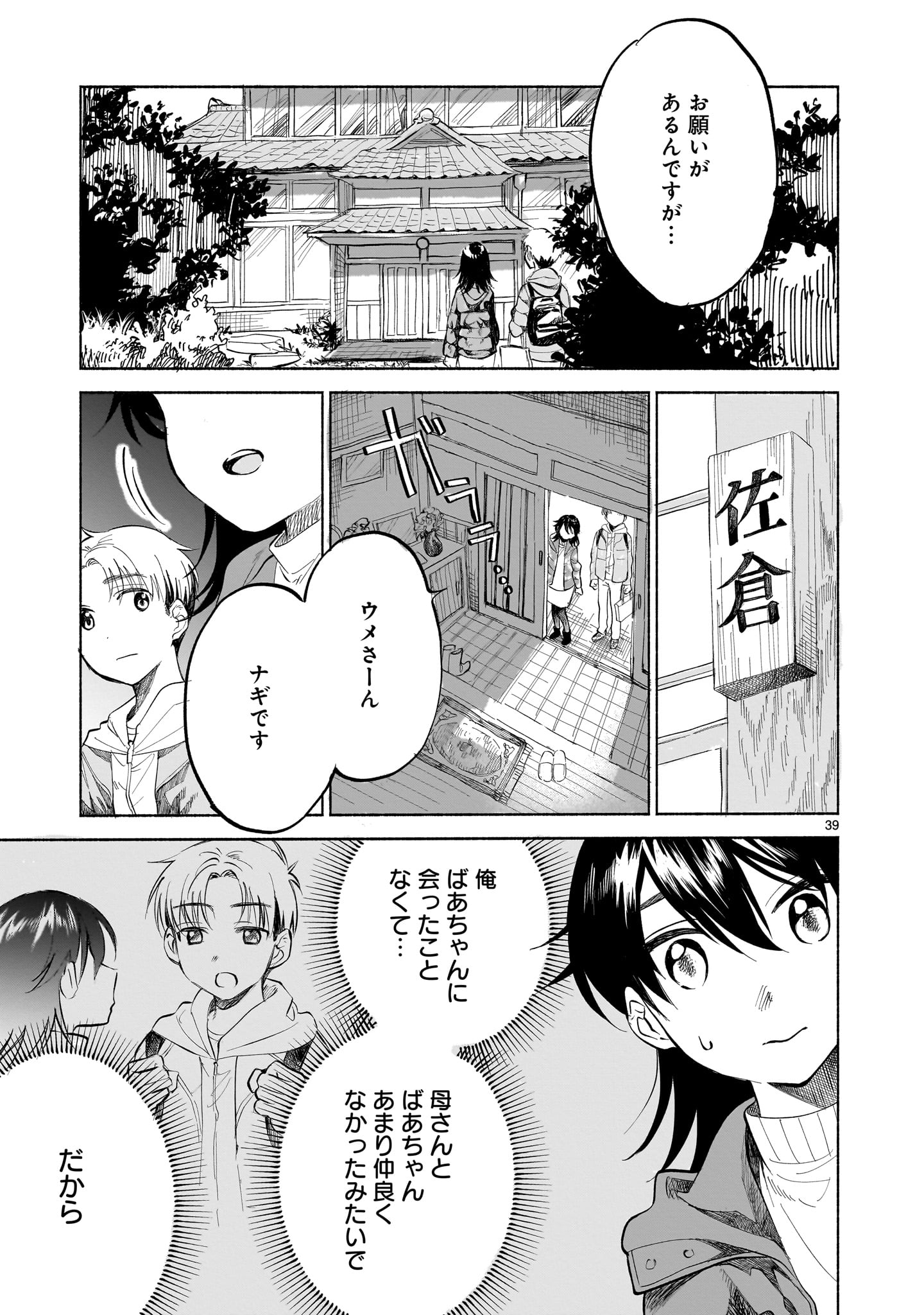 Sakurairo Dialogue - Chapter 1 - Page 39