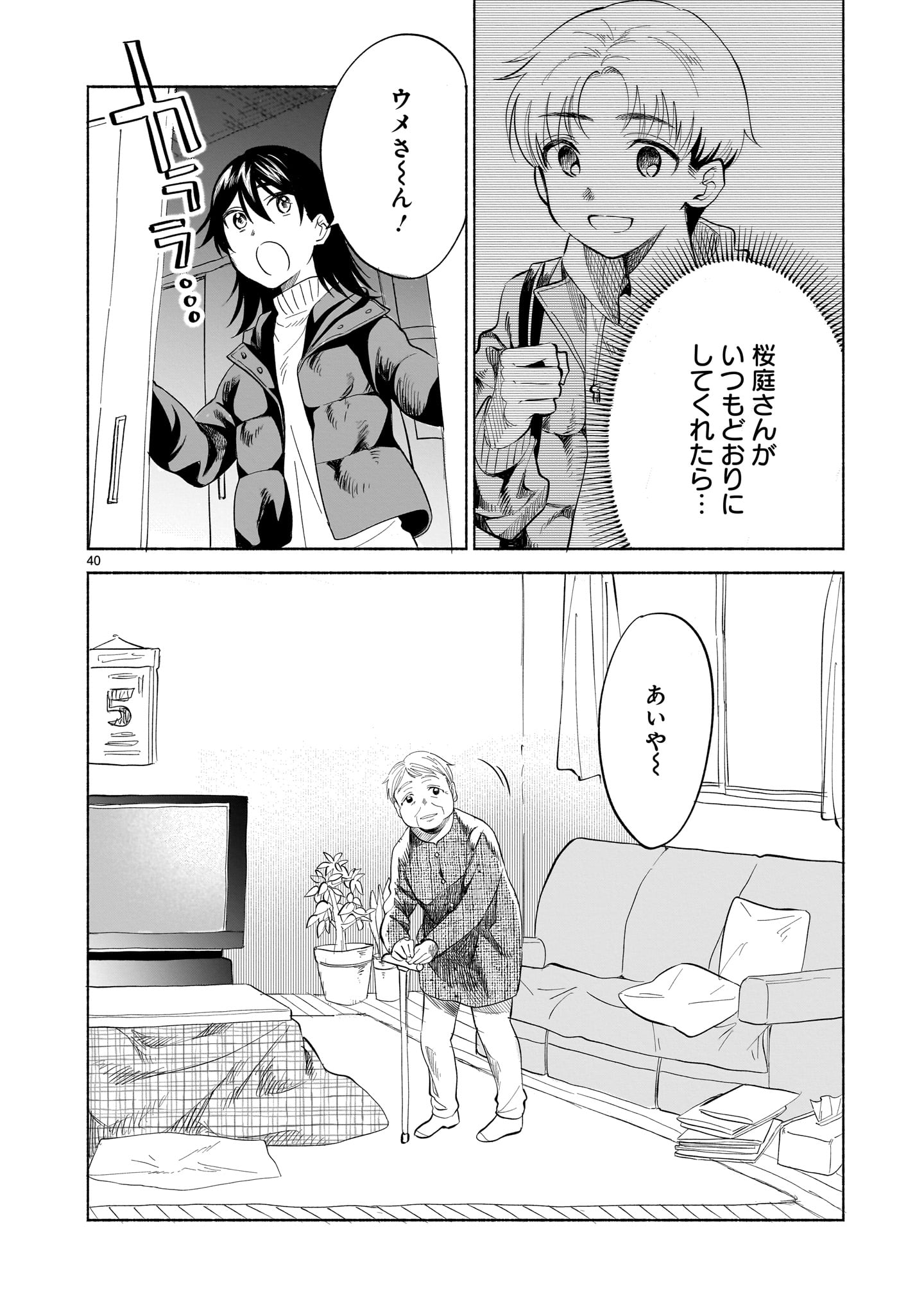 Sakurairo Dialogue - Chapter 1 - Page 40