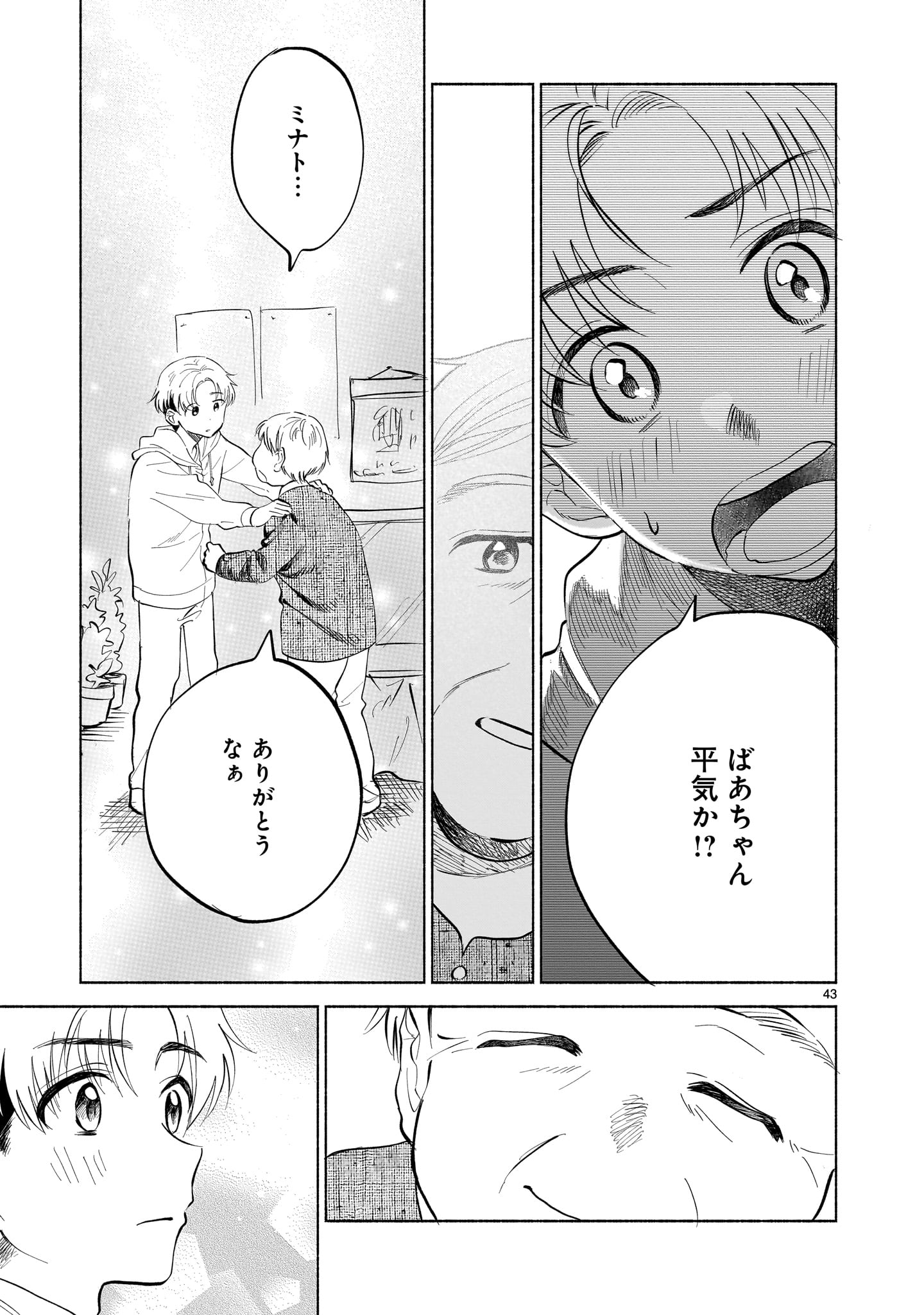 Sakurairo Dialogue - Chapter 1 - Page 43