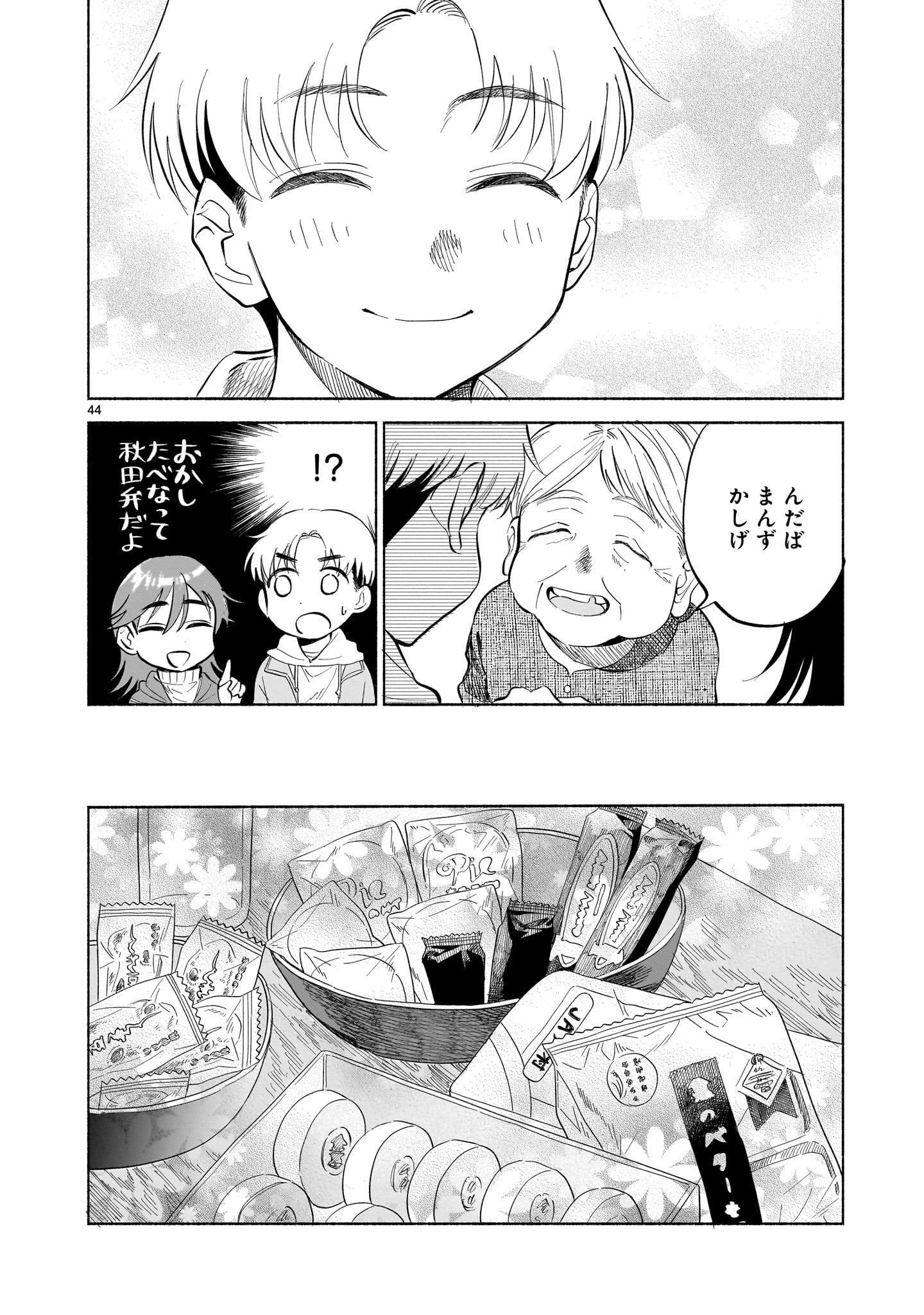 Sakurairo Dialogue - Chapter 1 - Page 44