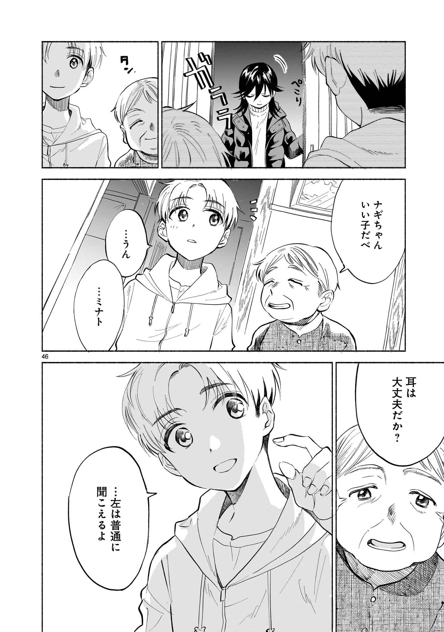 Sakurairo Dialogue - Chapter 1 - Page 46