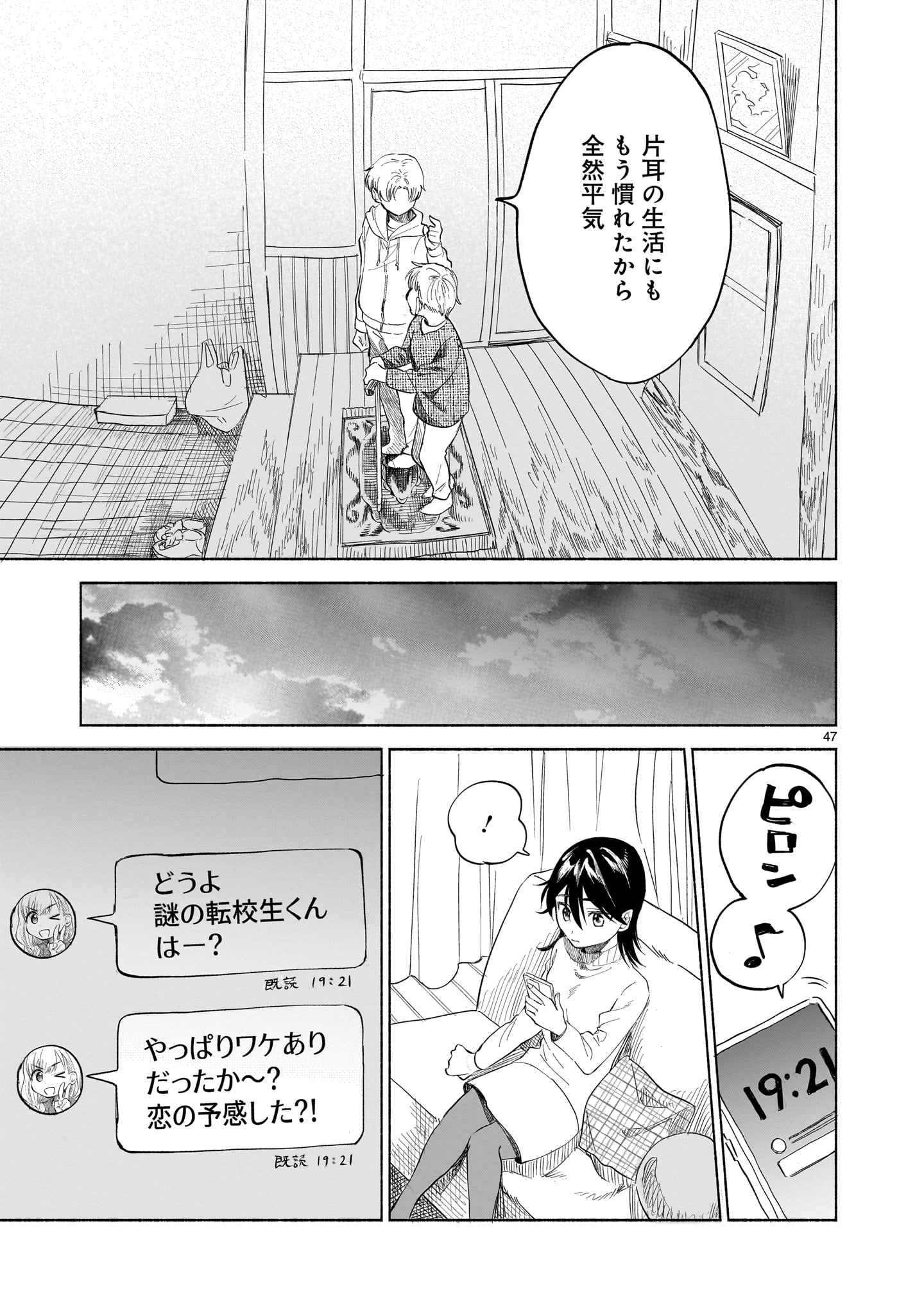 Sakurairo Dialogue - Chapter 1 - Page 47