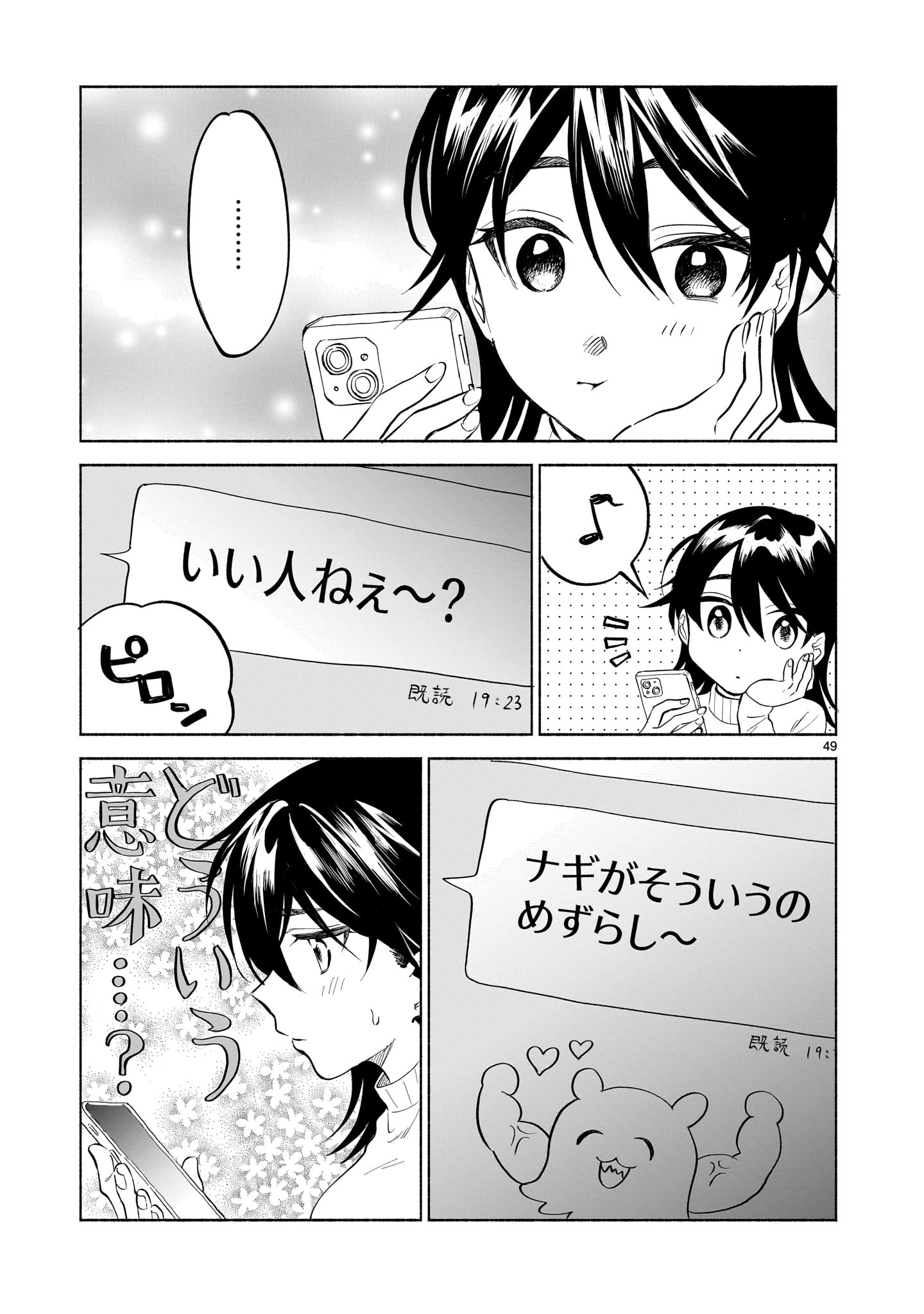 Sakurairo Dialogue - Chapter 1 - Page 49
