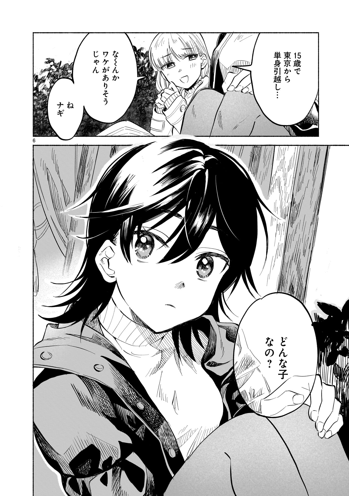 Sakurairo Dialogue - Chapter 1 - Page 6
