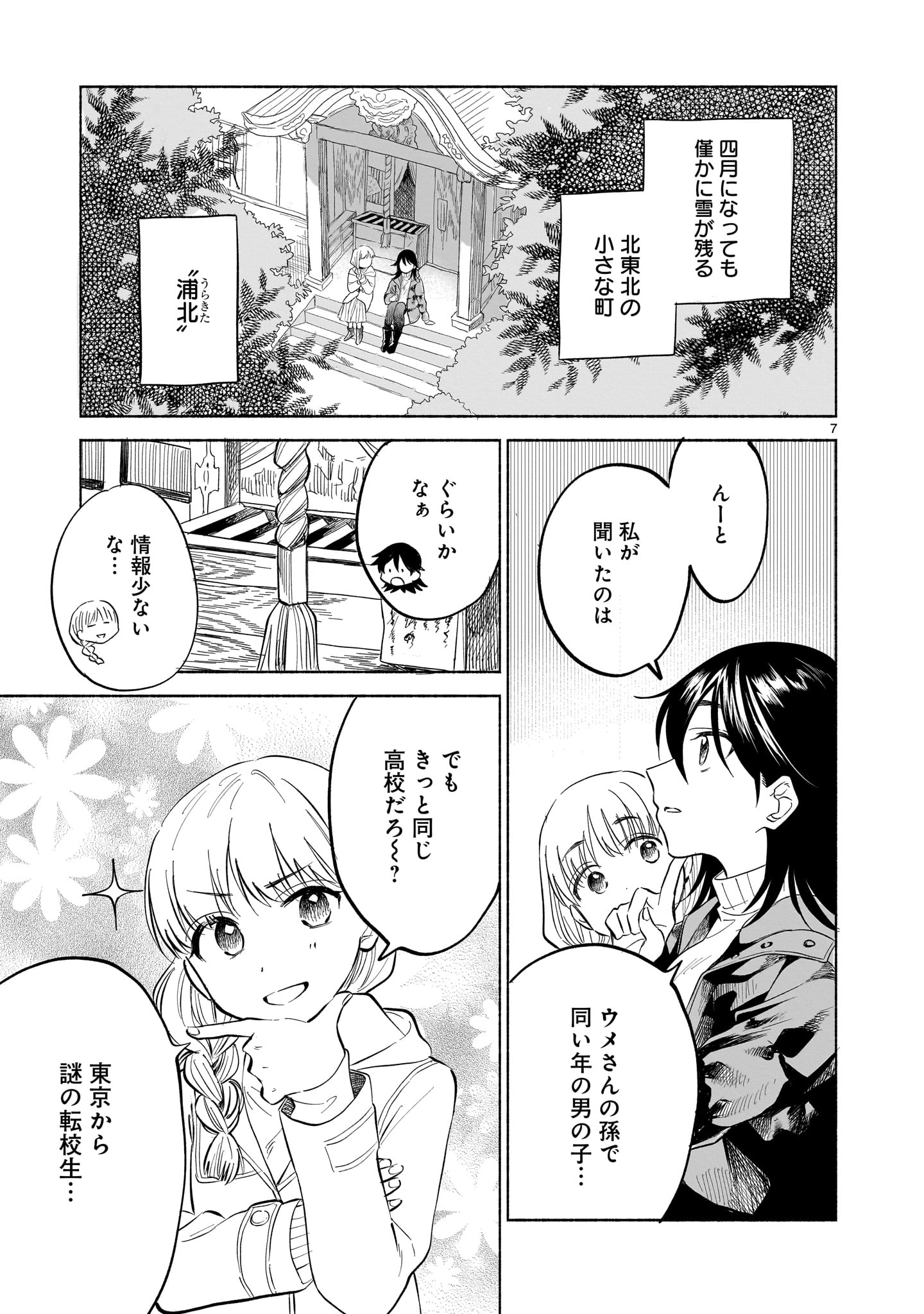 Sakurairo Dialogue - Chapter 1 - Page 7