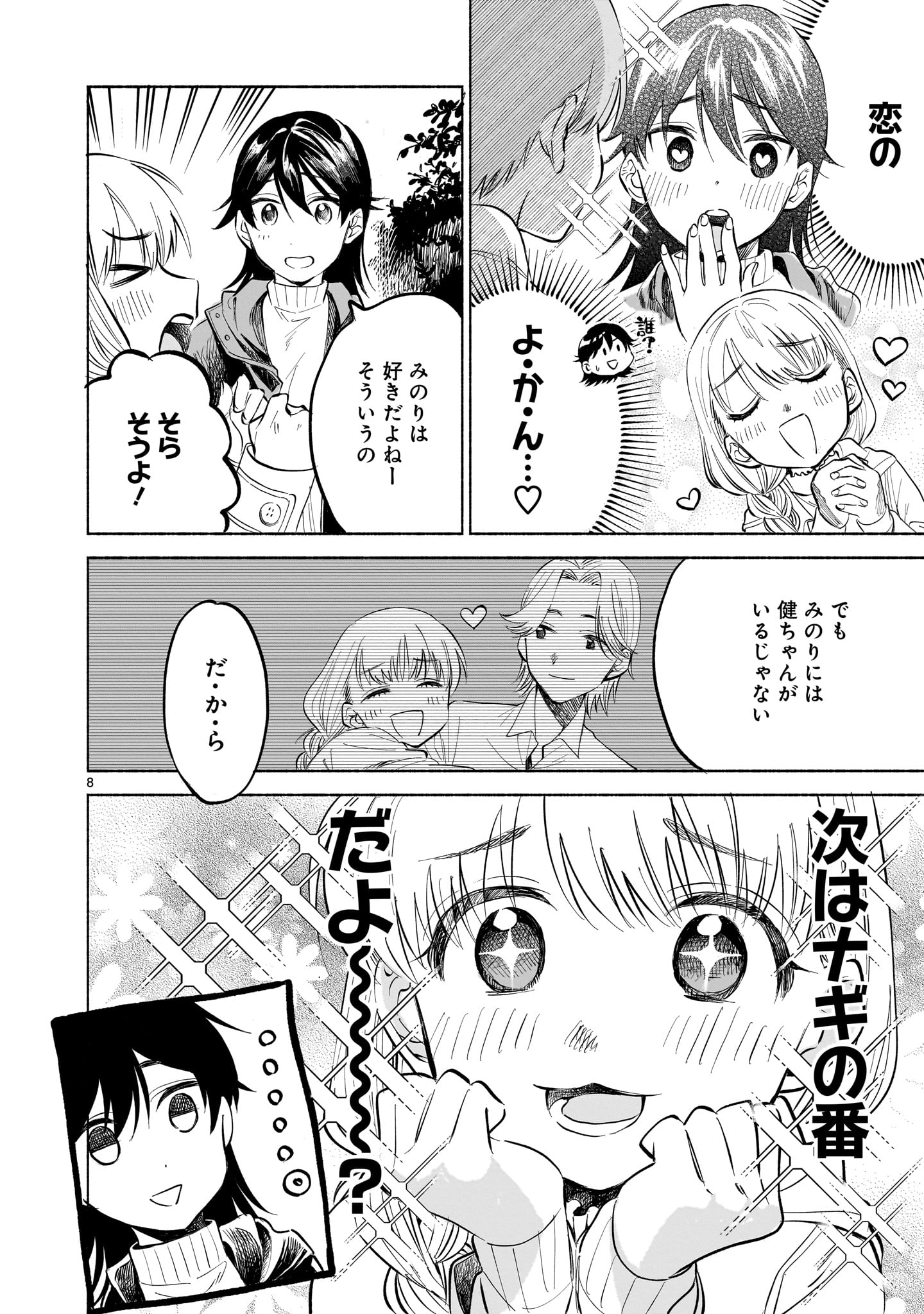 Sakurairo Dialogue - Chapter 1 - Page 8