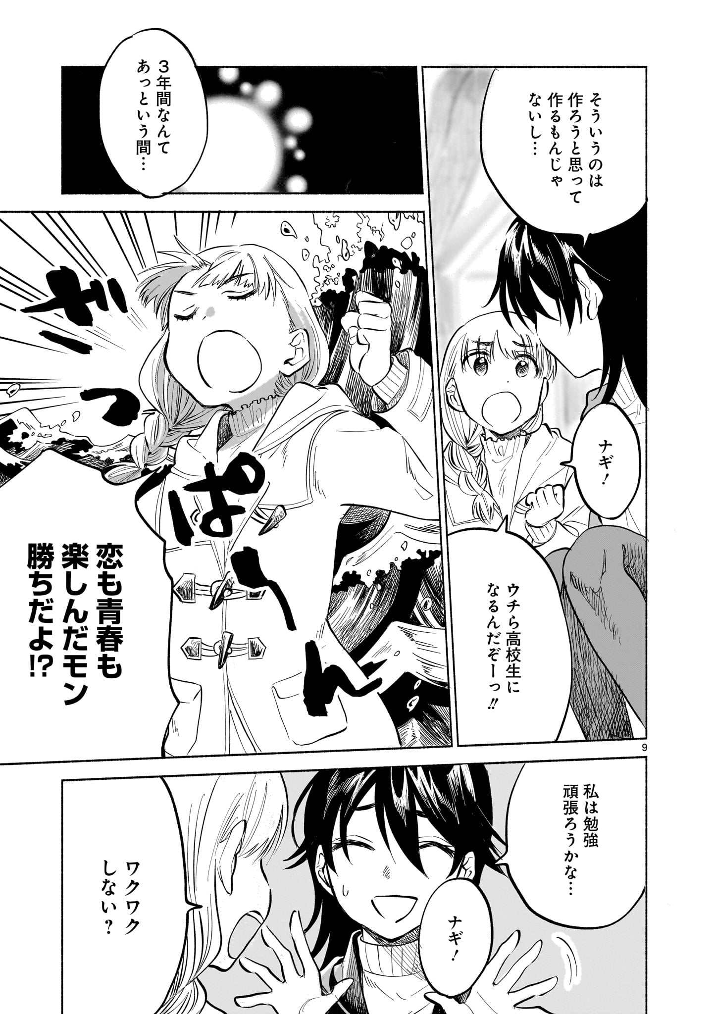 Sakurairo Dialogue - Chapter 1 - Page 9
