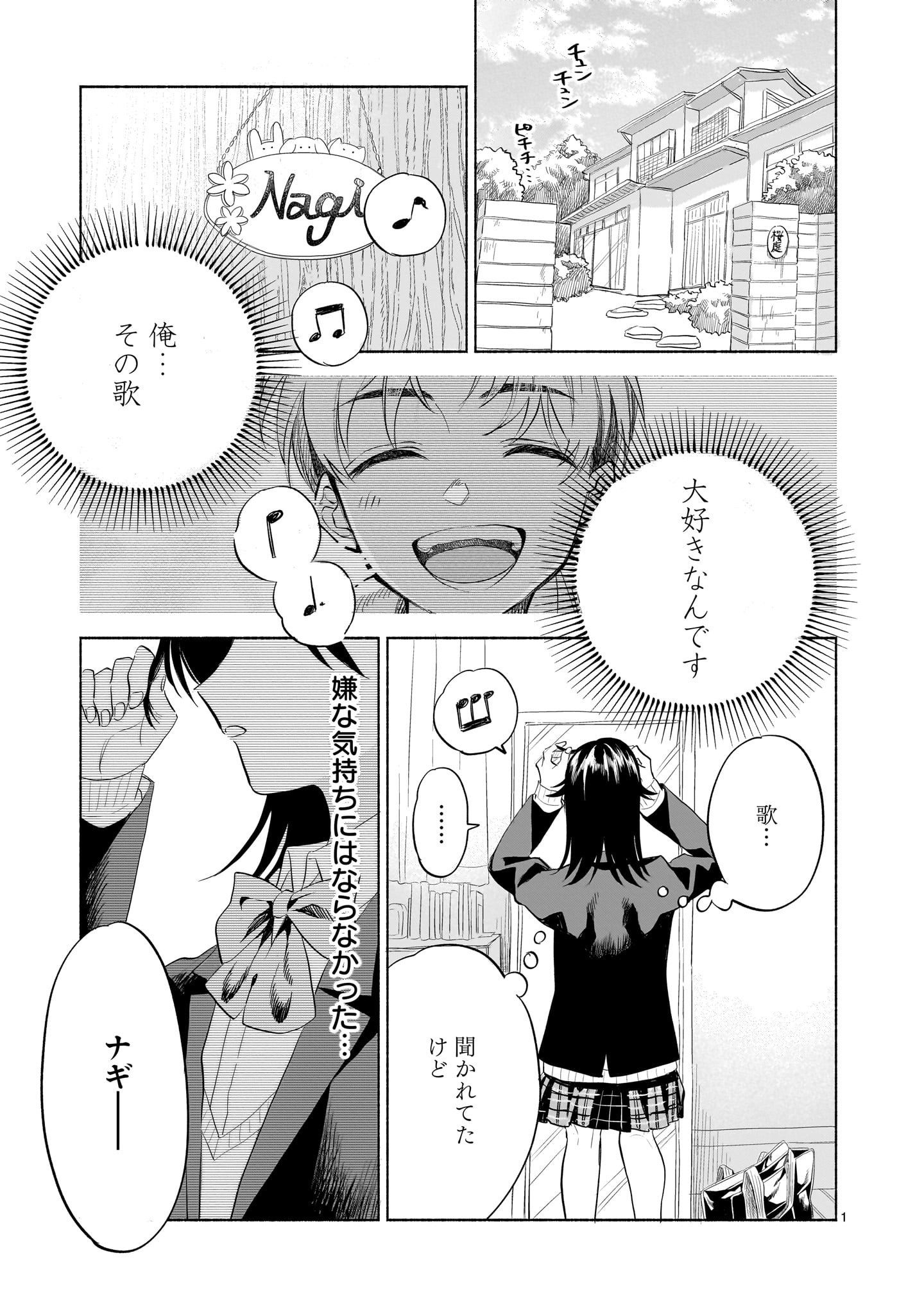 Sakurairo Dialogue - Chapter 2.1 - Page 1