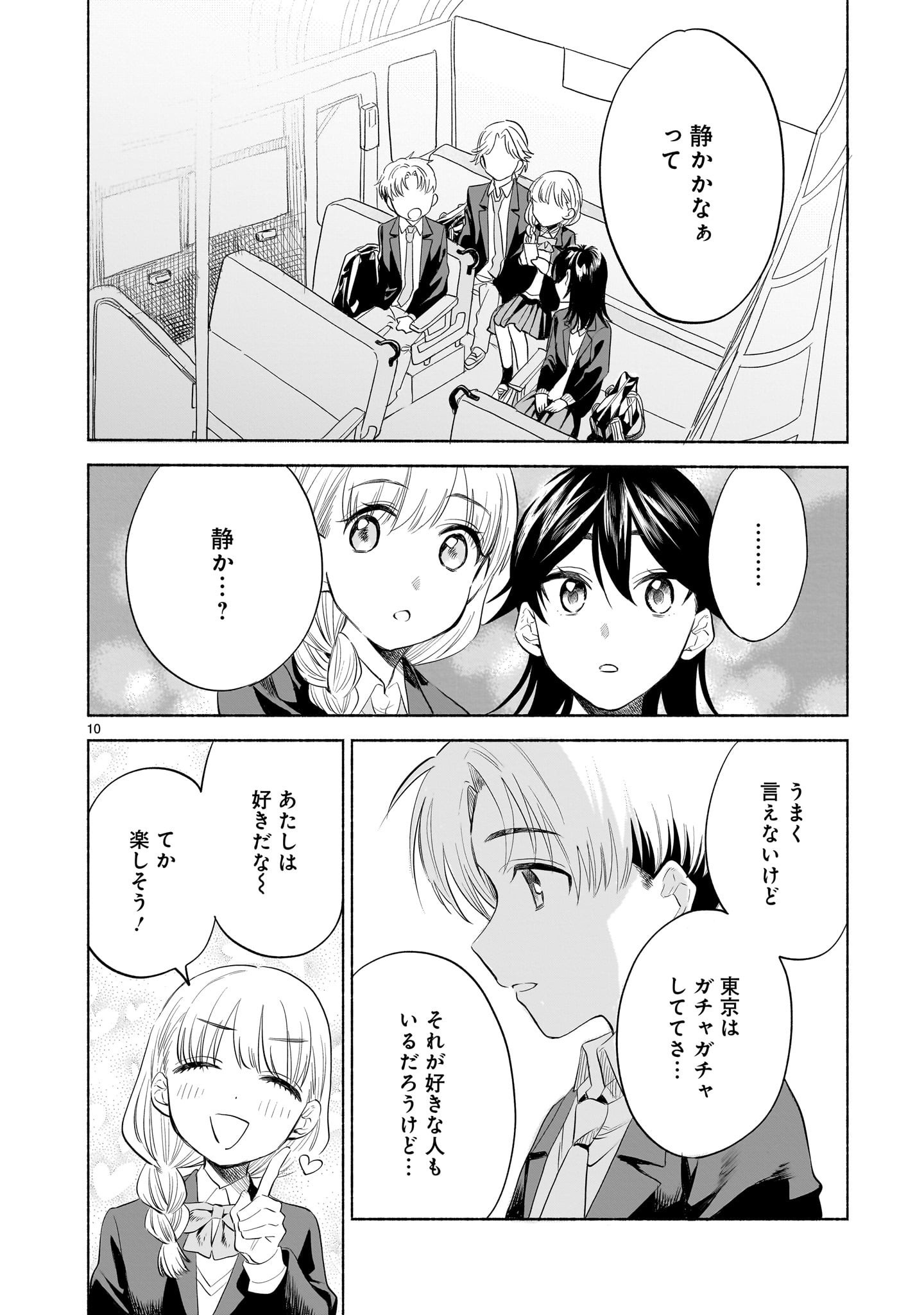 Sakurairo Dialogue - Chapter 2.1 - Page 10