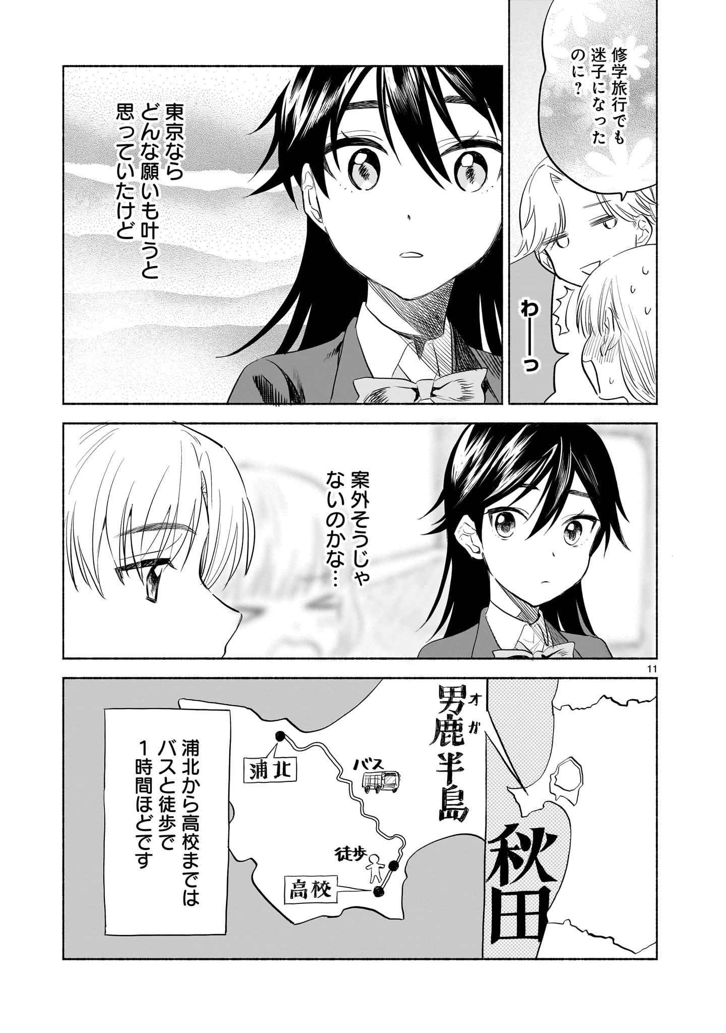 Sakurairo Dialogue - Chapter 2.1 - Page 11