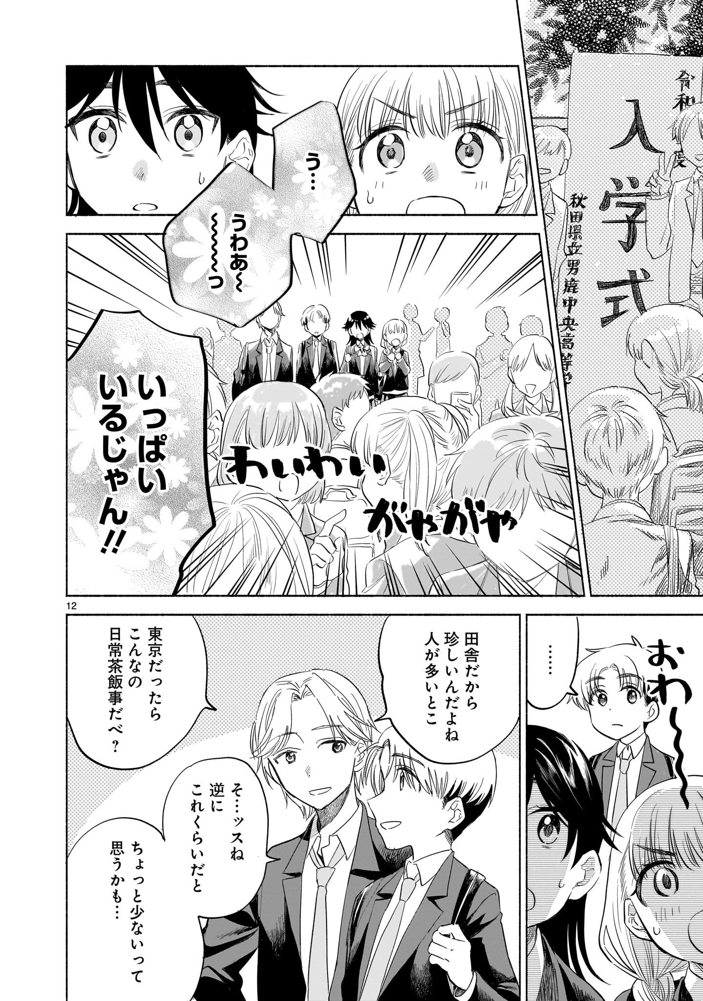 Sakurairo Dialogue - Chapter 2.1 - Page 12
