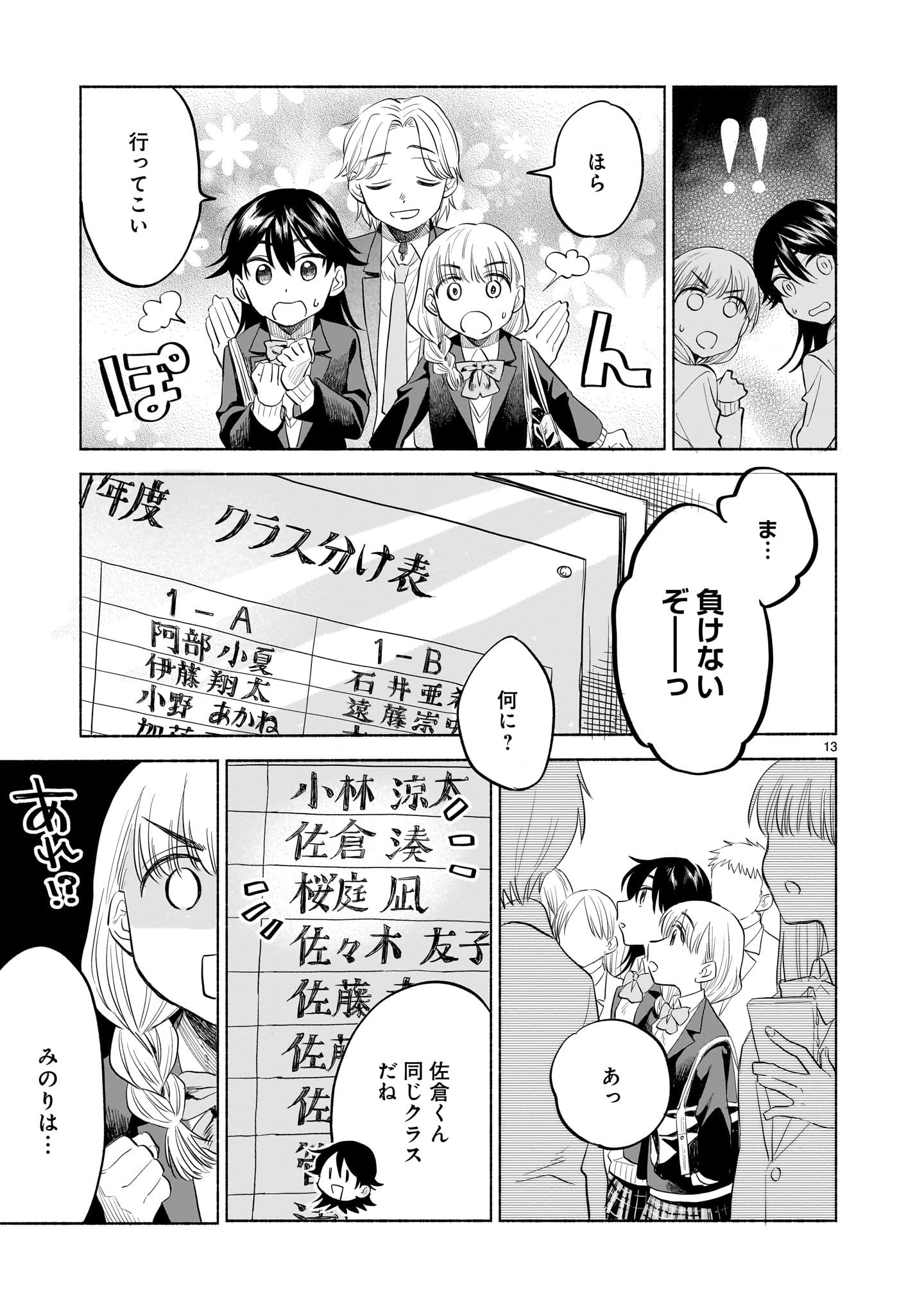 Sakurairo Dialogue - Chapter 2.1 - Page 13