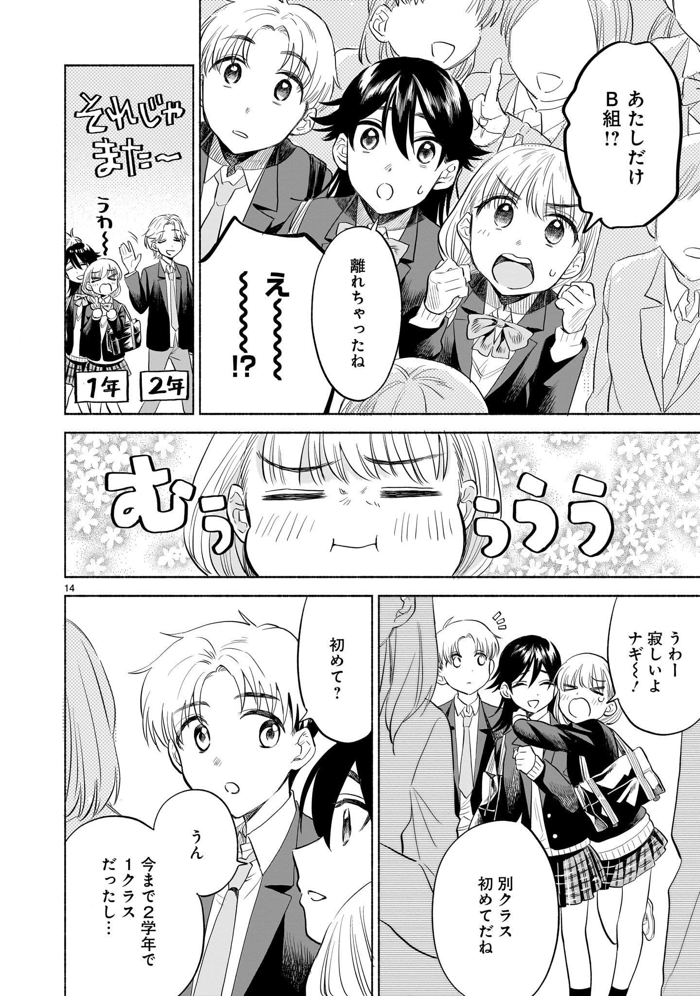 Sakurairo Dialogue - Chapter 2.1 - Page 14