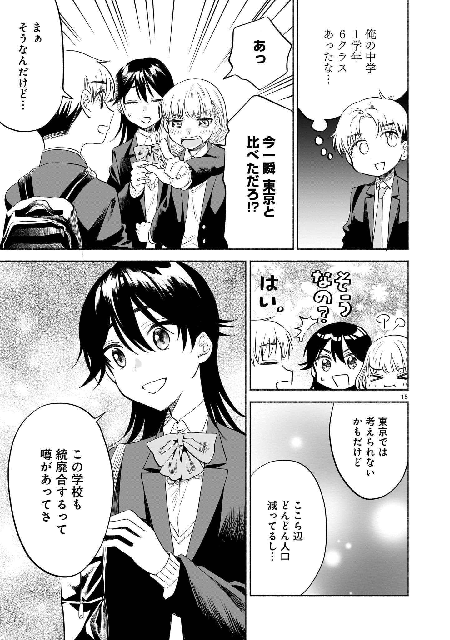 Sakurairo Dialogue - Chapter 2.1 - Page 15
