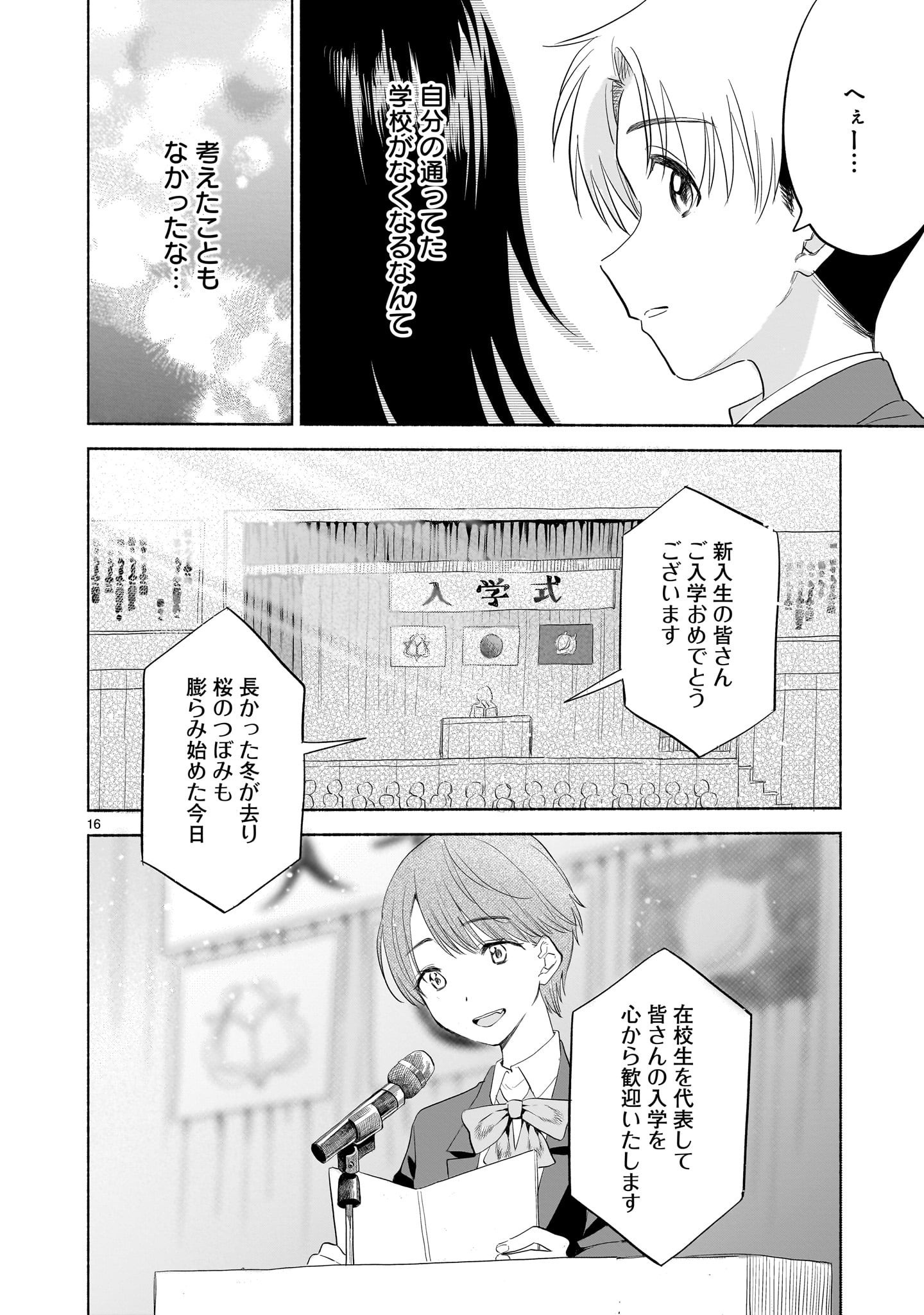 Sakurairo Dialogue - Chapter 2.1 - Page 16