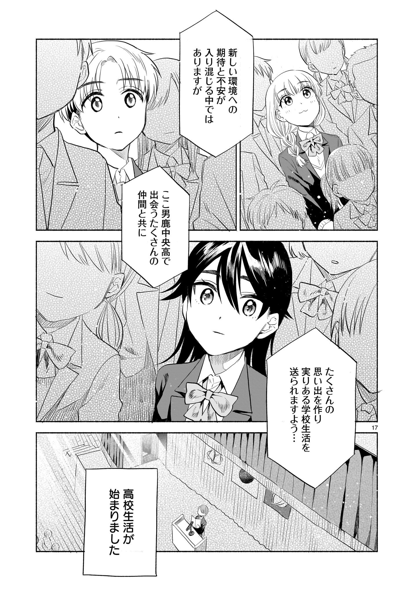 Sakurairo Dialogue - Chapter 2.1 - Page 17