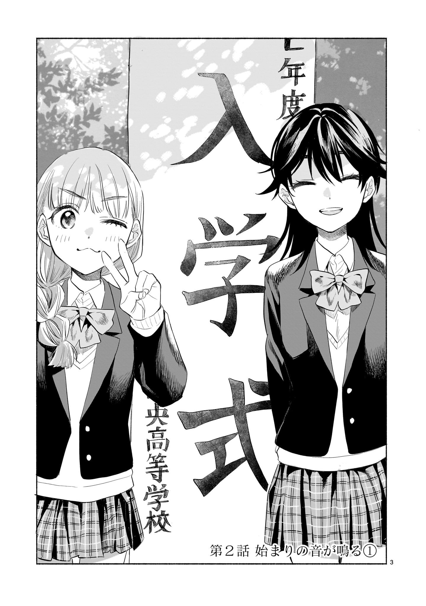 Sakurairo Dialogue - Chapter 2.1 - Page 3