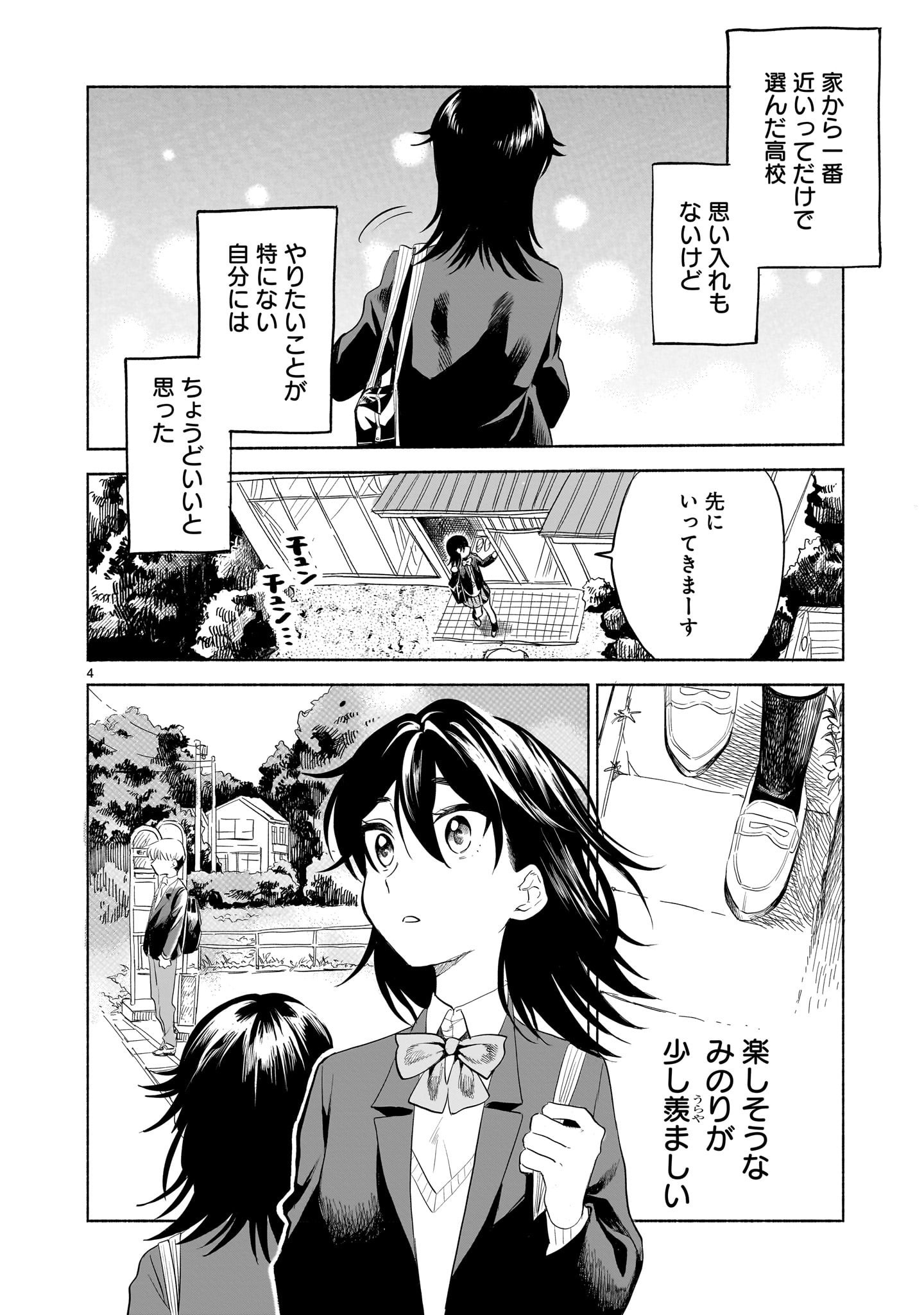 Sakurairo Dialogue - Chapter 2.1 - Page 4
