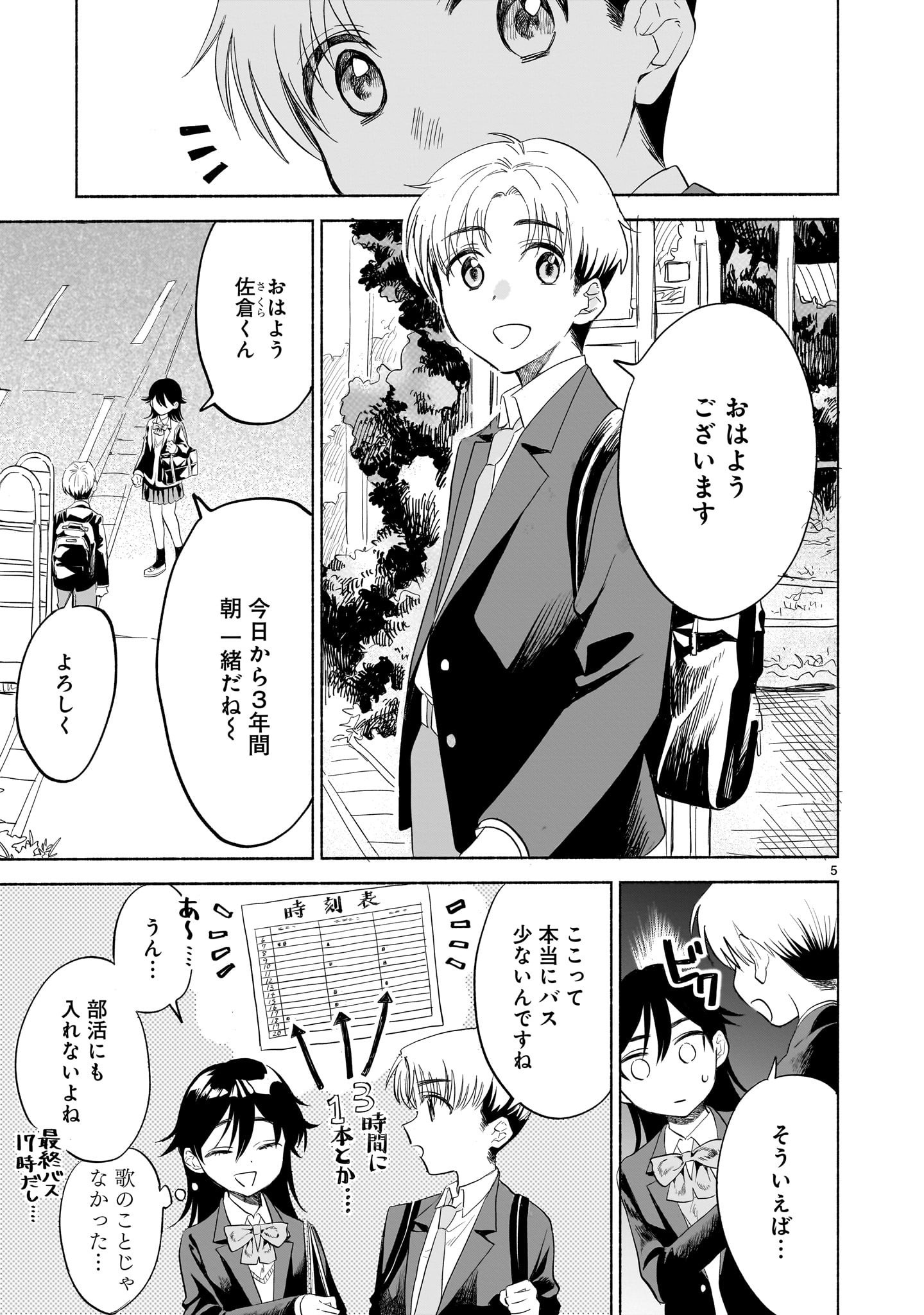 Sakurairo Dialogue - Chapter 2.1 - Page 5
