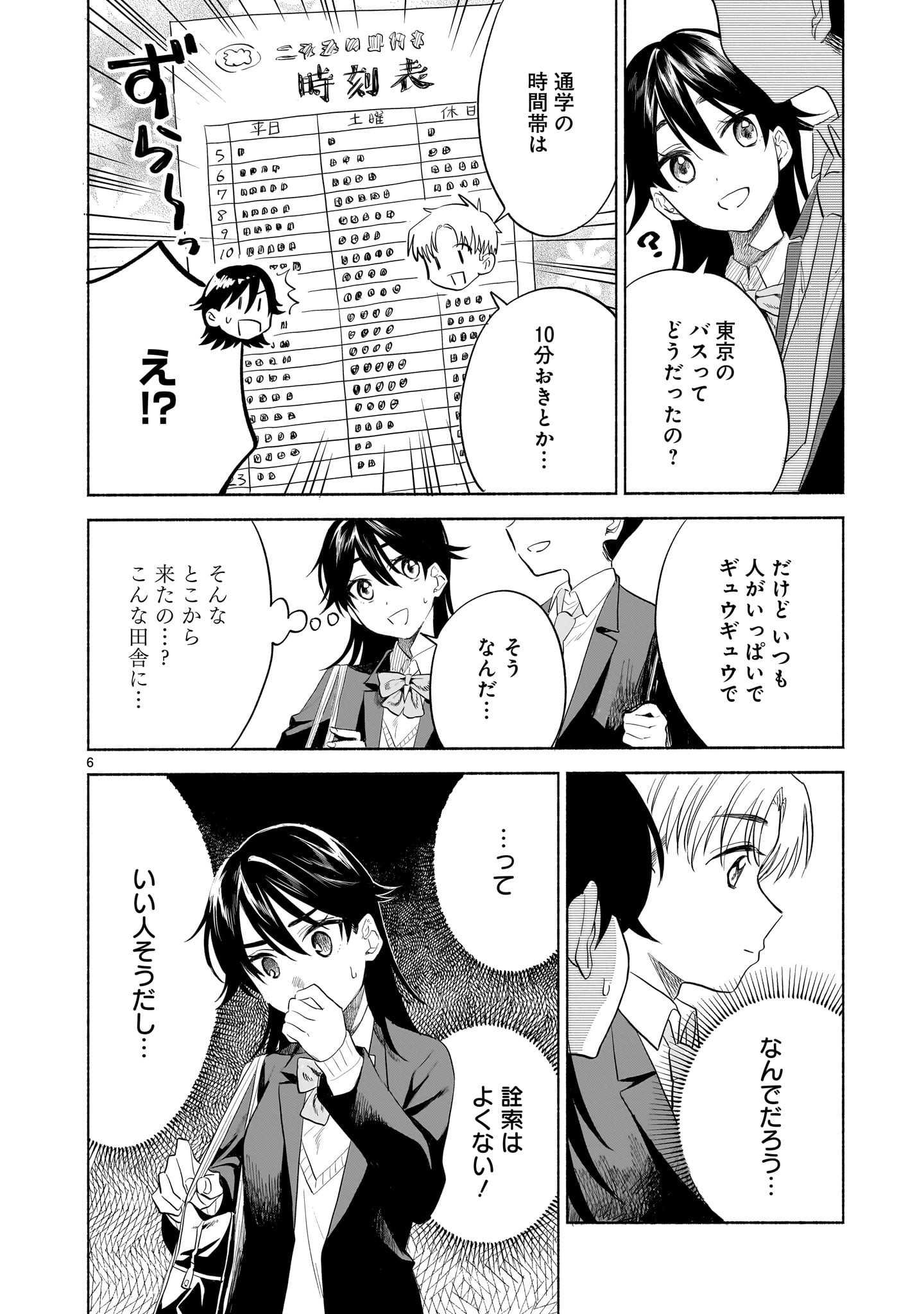 Sakurairo Dialogue - Chapter 2.1 - Page 6