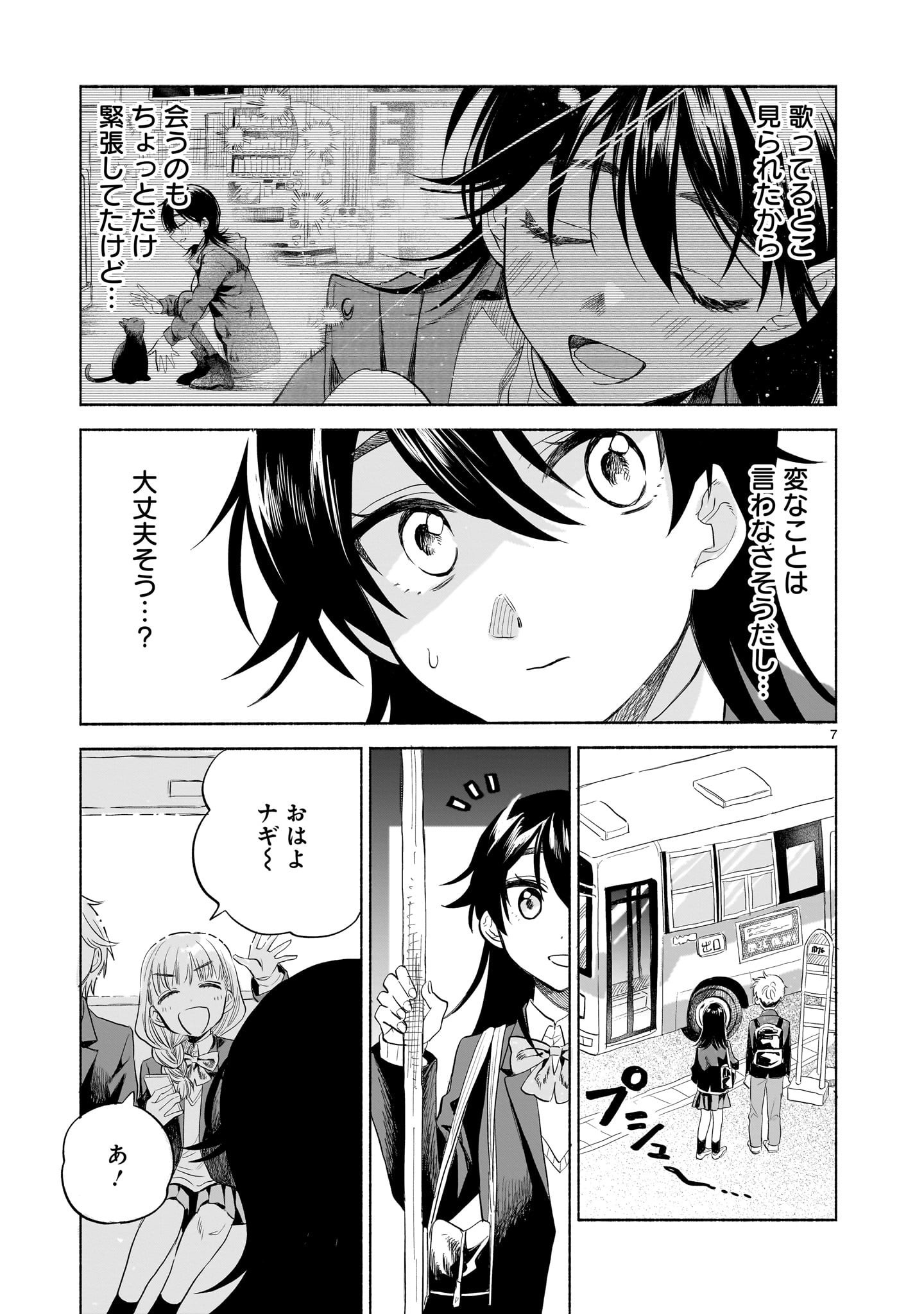 Sakurairo Dialogue - Chapter 2.1 - Page 7
