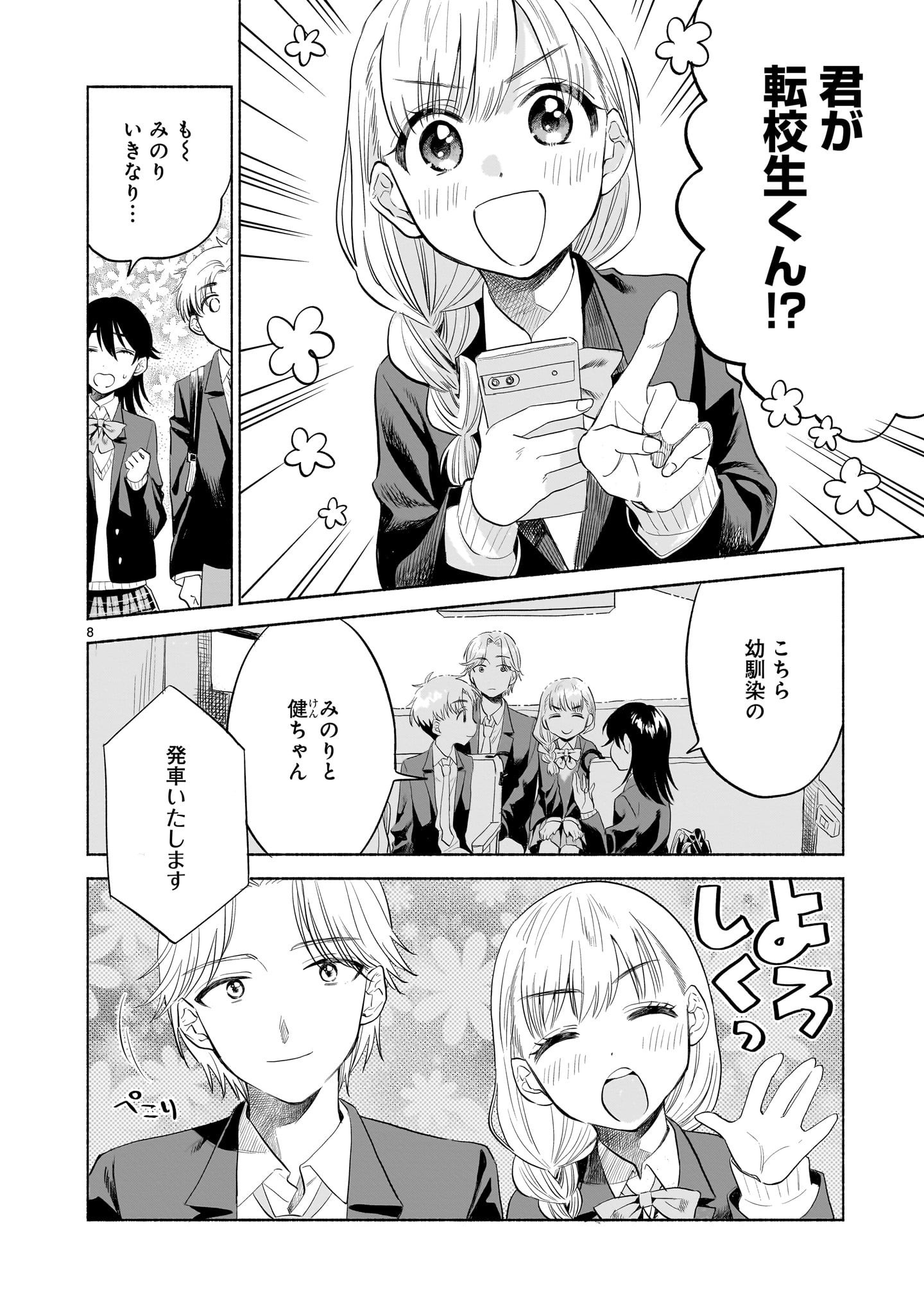 Sakurairo Dialogue - Chapter 2.1 - Page 8