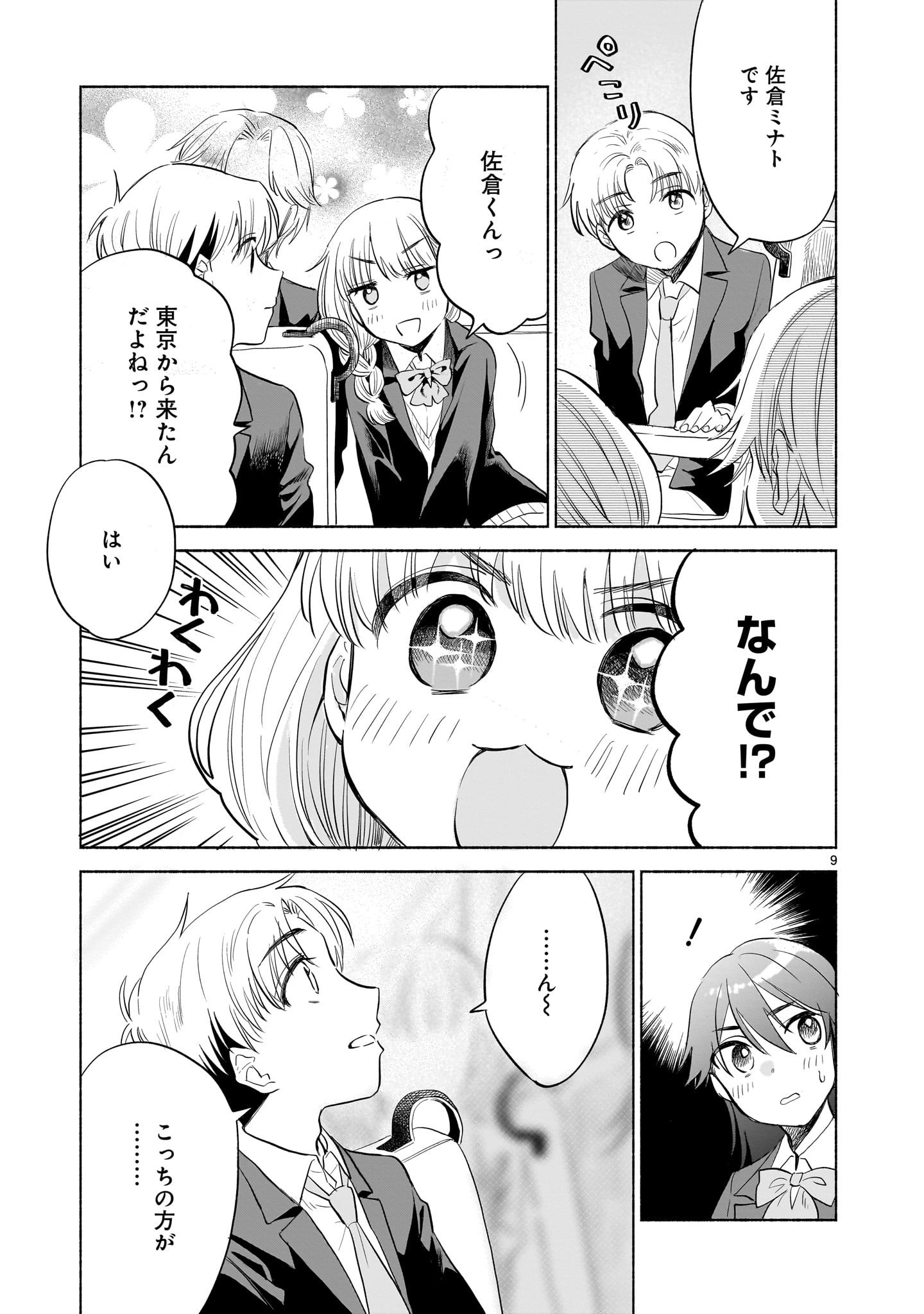 Sakurairo Dialogue - Chapter 2.1 - Page 9