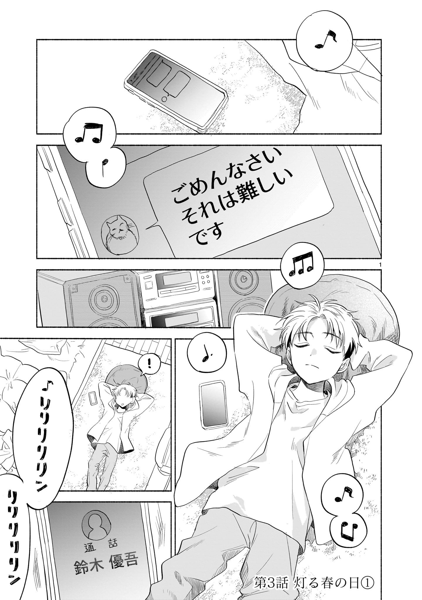 Sakurairo Dialogue - Chapter 3.1 - Page 1