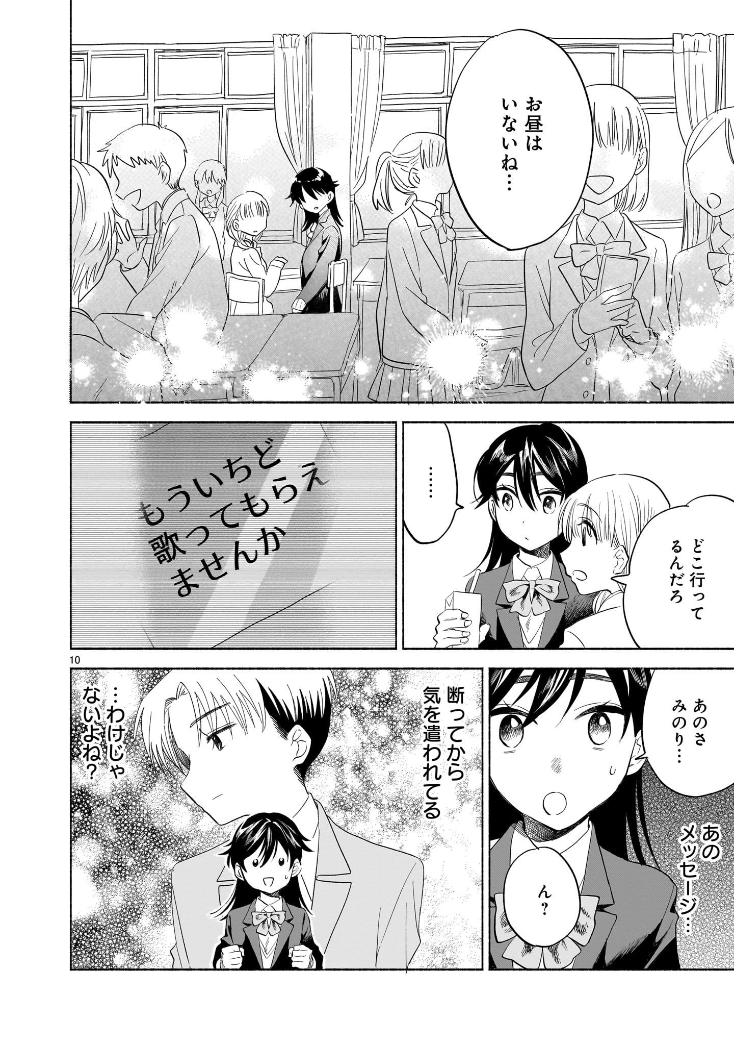Sakurairo Dialogue - Chapter 3.1 - Page 10