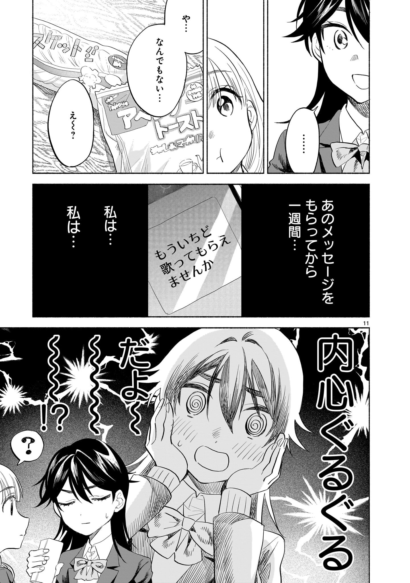 Sakurairo Dialogue - Chapter 3.1 - Page 11