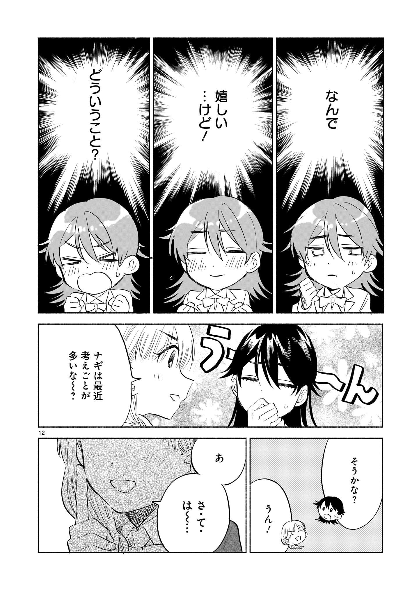Sakurairo Dialogue - Chapter 3.1 - Page 12