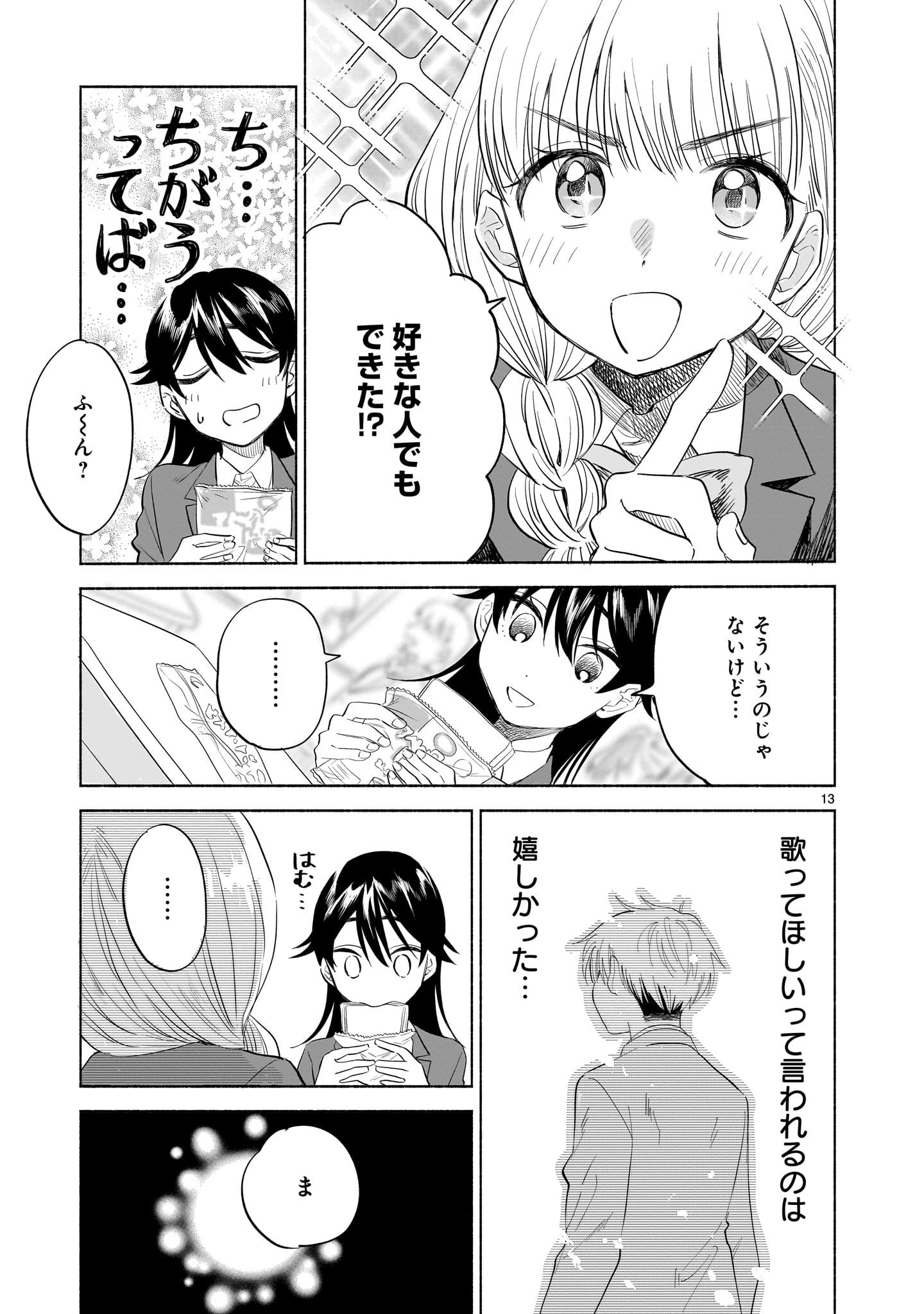 Sakurairo Dialogue - Chapter 3.1 - Page 13