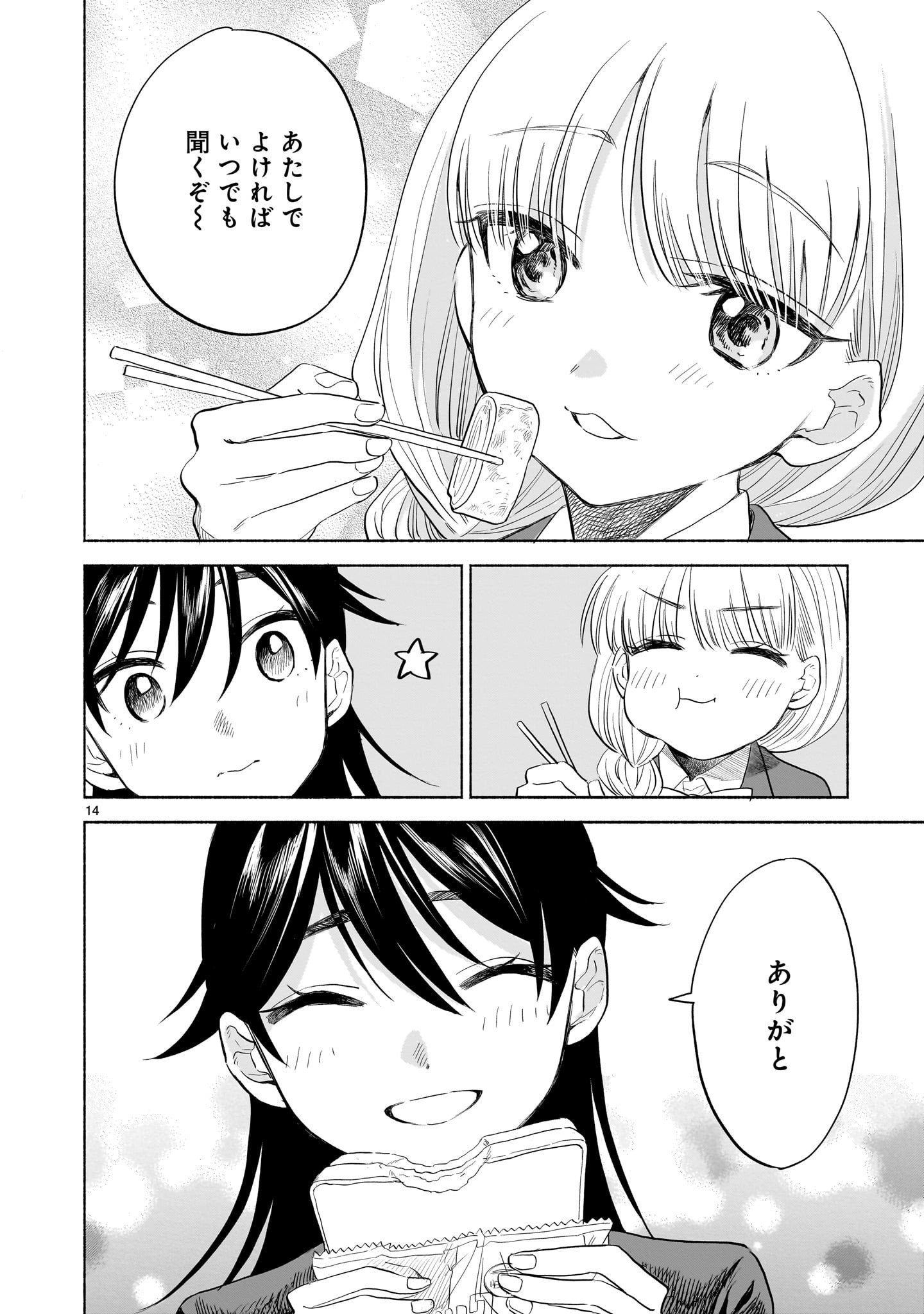 Sakurairo Dialogue - Chapter 3.1 - Page 14