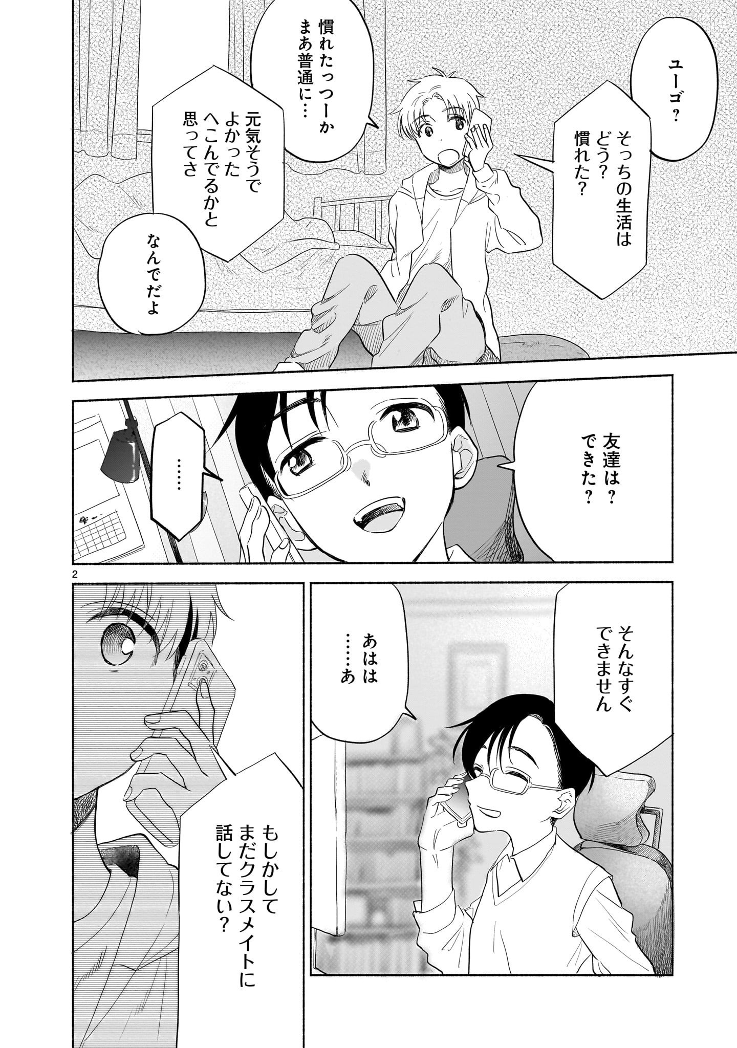 Sakurairo Dialogue - Chapter 3.1 - Page 2