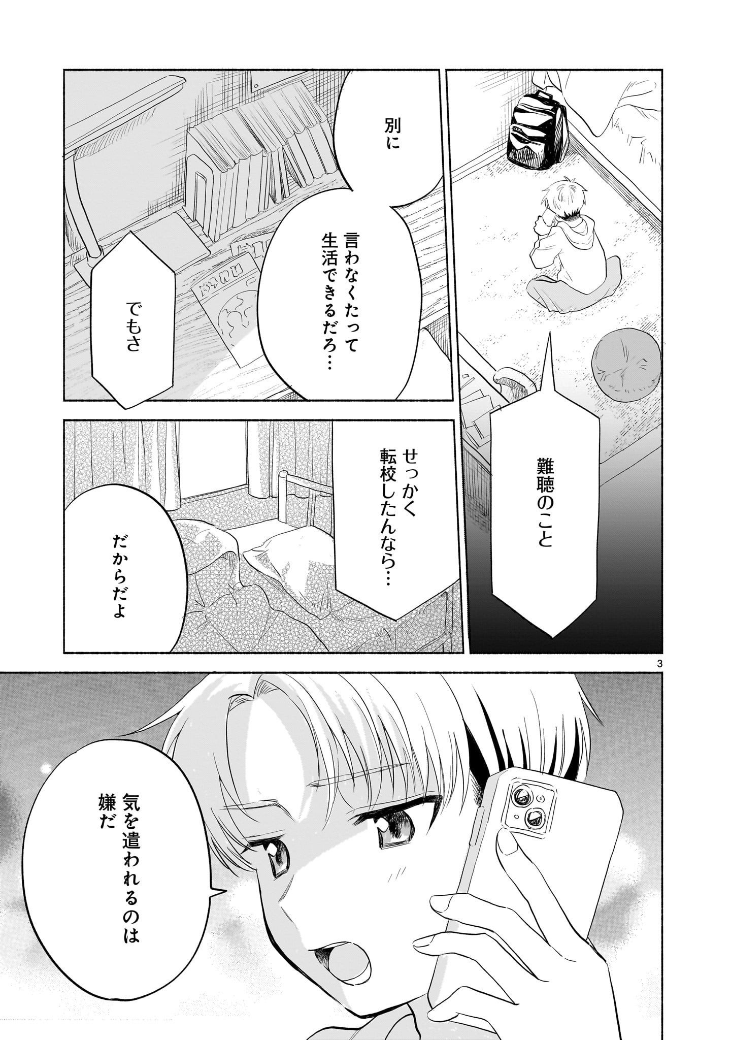 Sakurairo Dialogue - Chapter 3.1 - Page 3