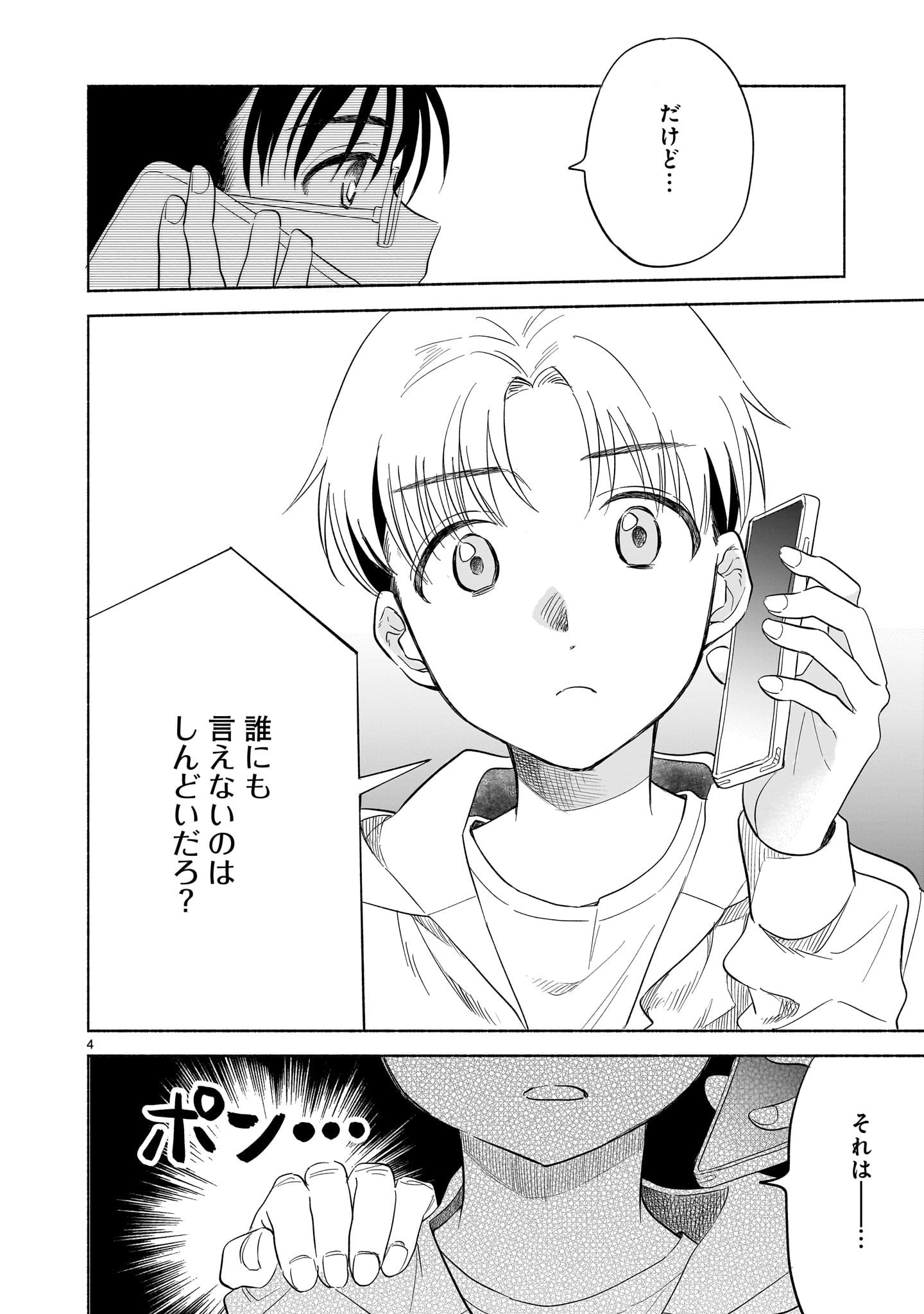 Sakurairo Dialogue - Chapter 3.1 - Page 4