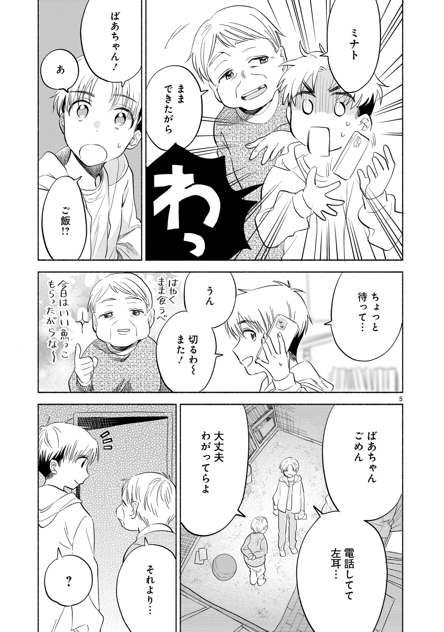 Sakurairo Dialogue - Chapter 3.1 - Page 5