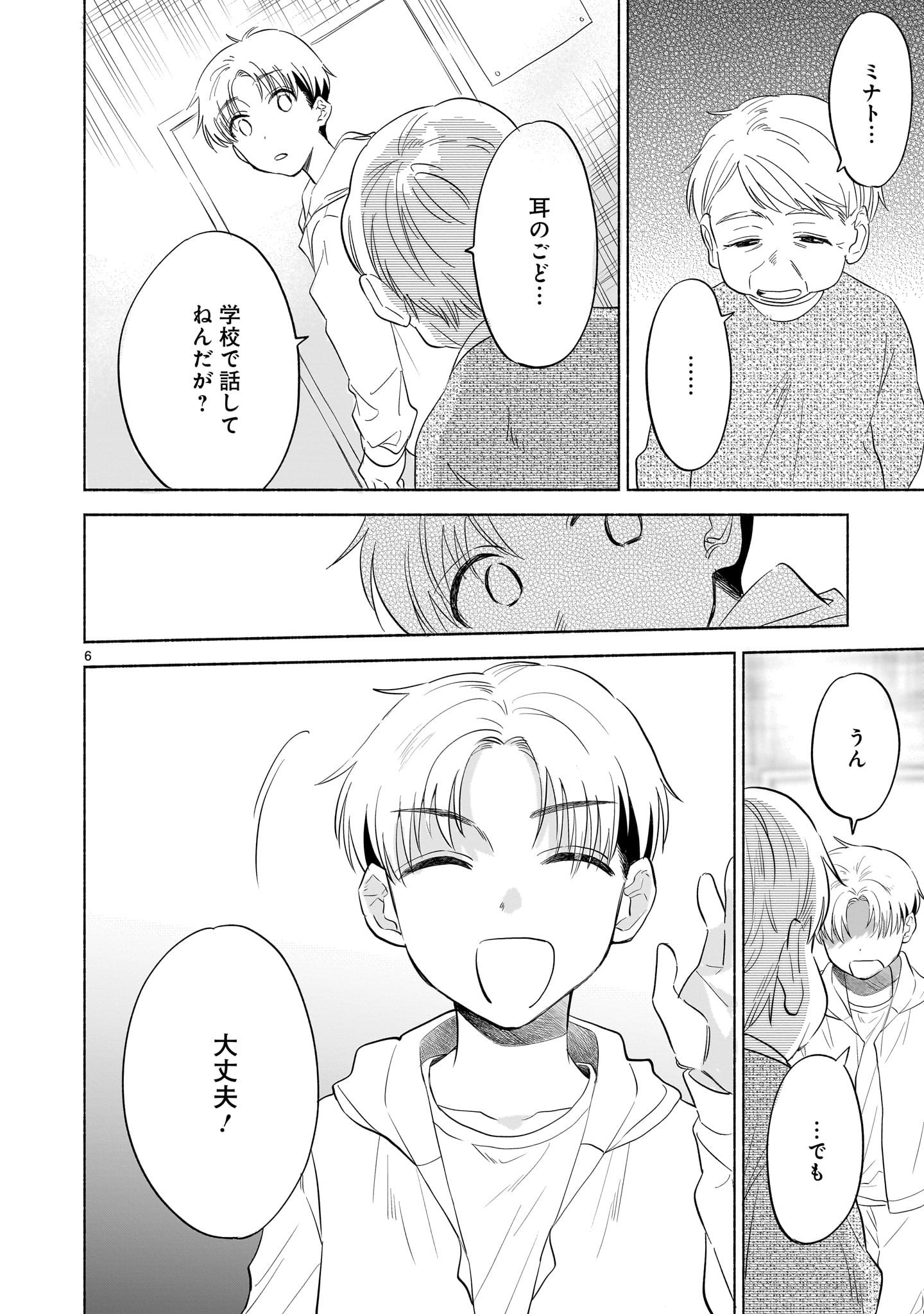 Sakurairo Dialogue - Chapter 3.1 - Page 6