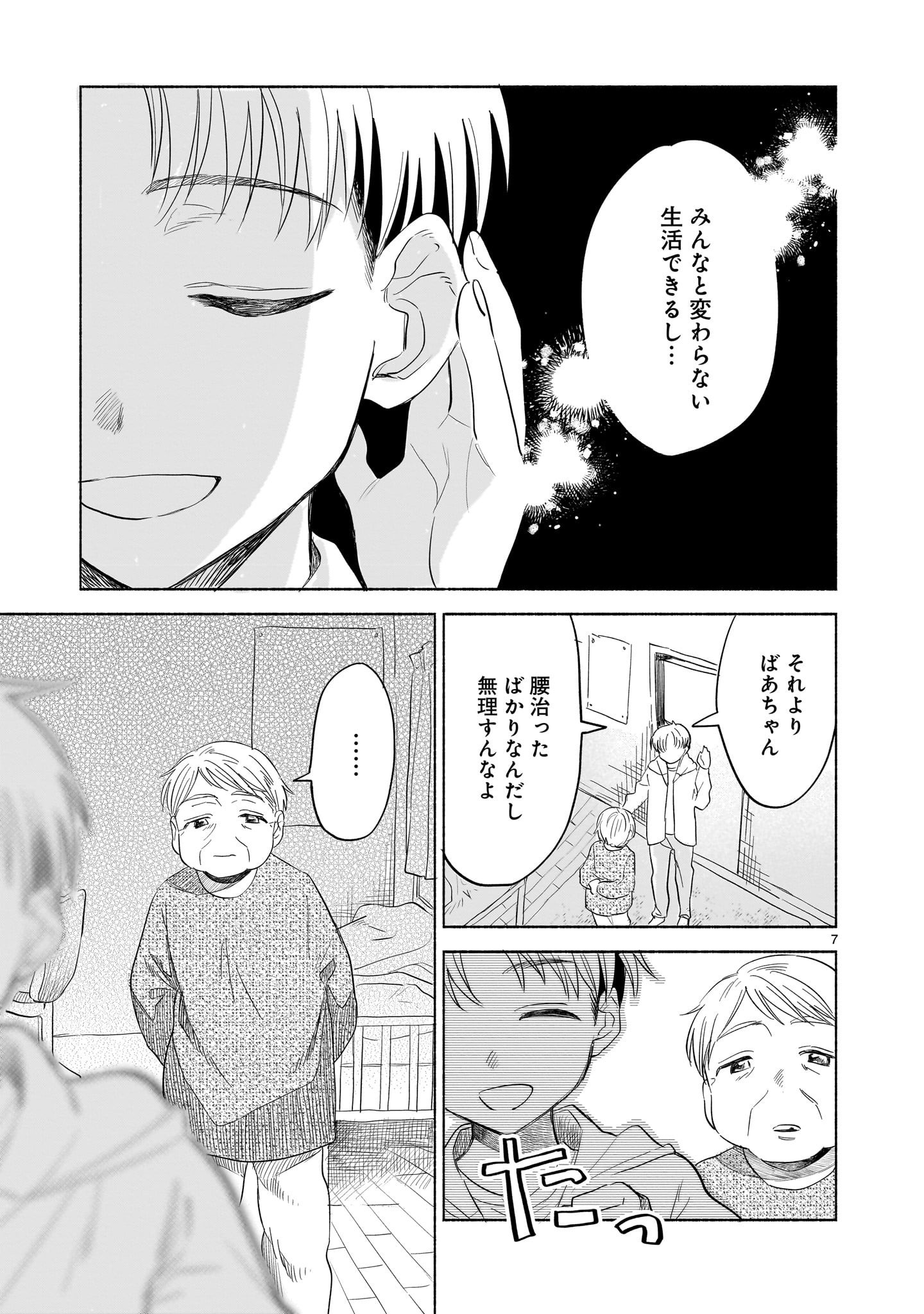 Sakurairo Dialogue - Chapter 3.1 - Page 7