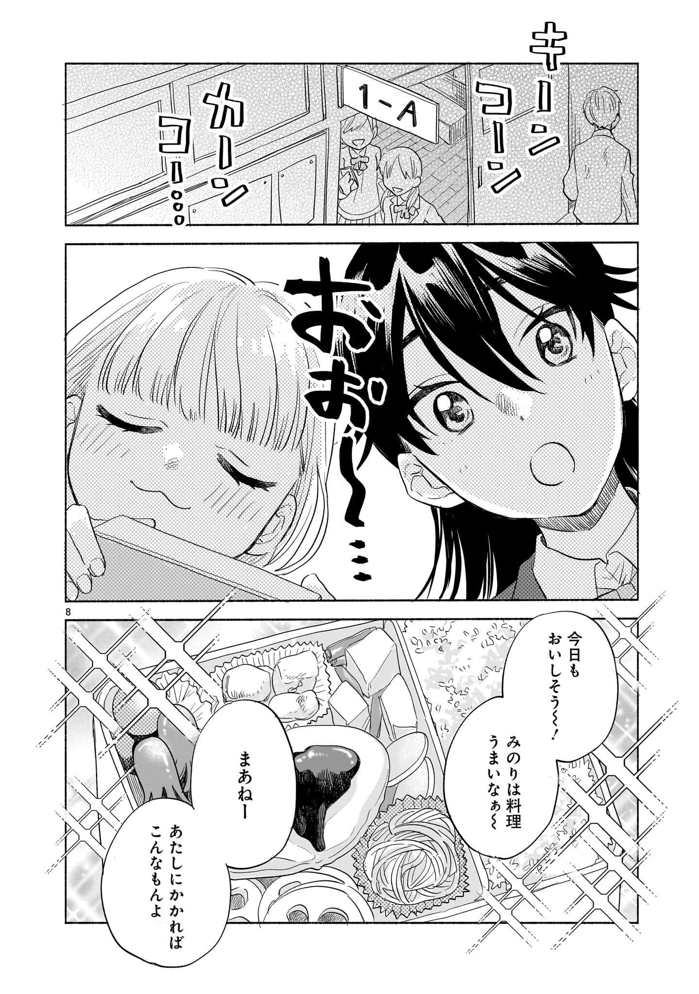 Sakurairo Dialogue - Chapter 3.1 - Page 8