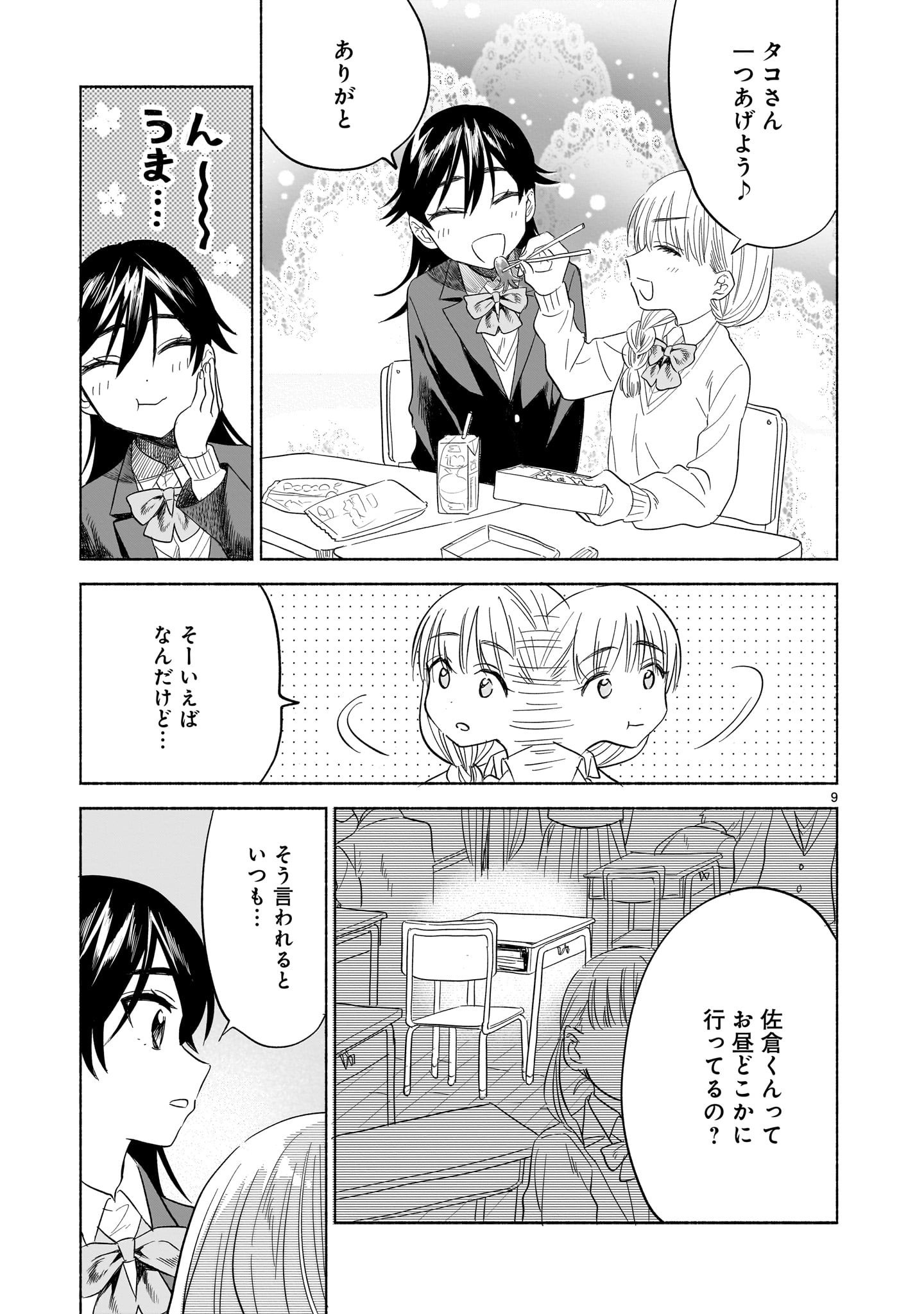 Sakurairo Dialogue - Chapter 3.1 - Page 9
