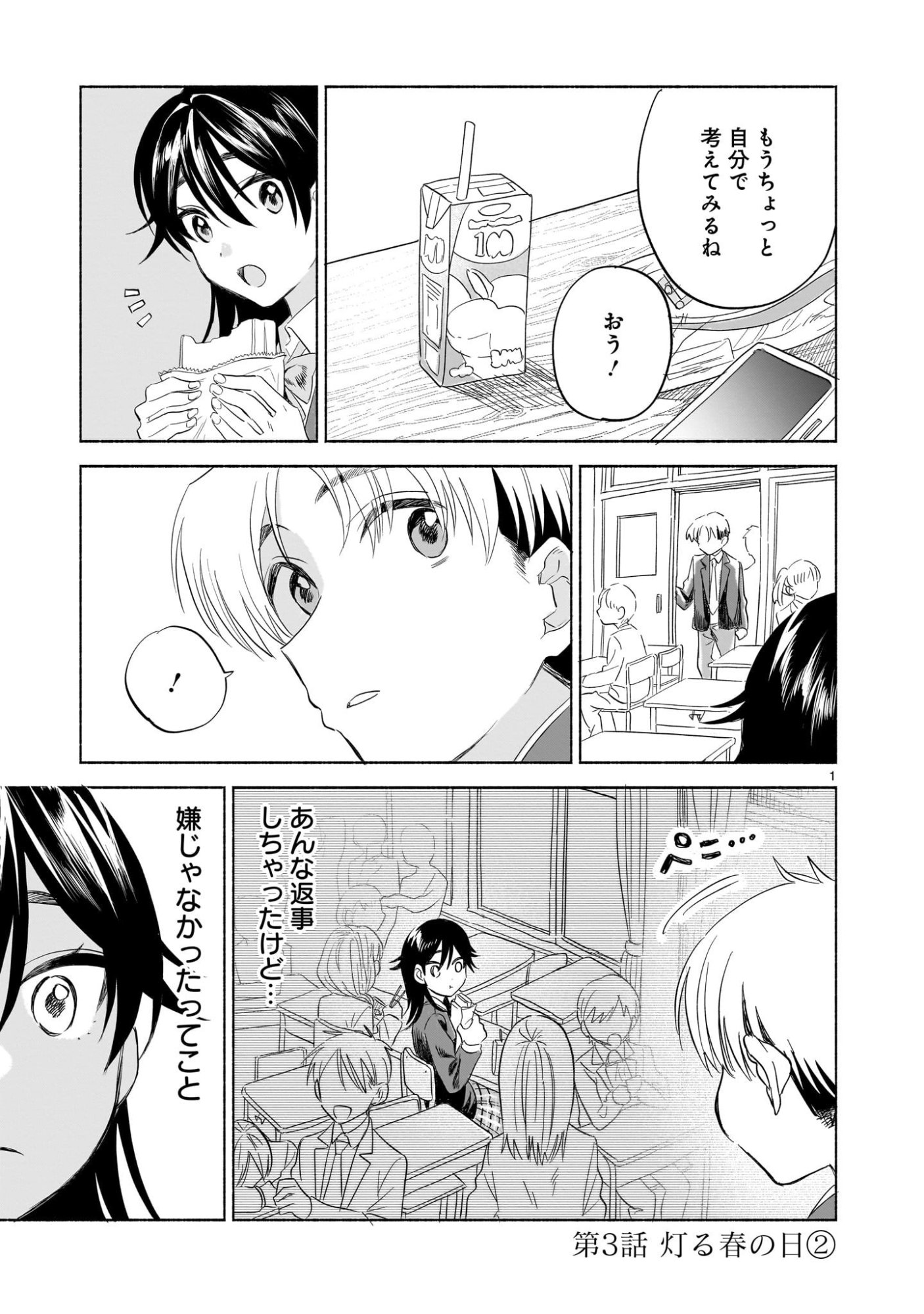 Sakurairo Dialogue - Chapter 3.2 - Page 1