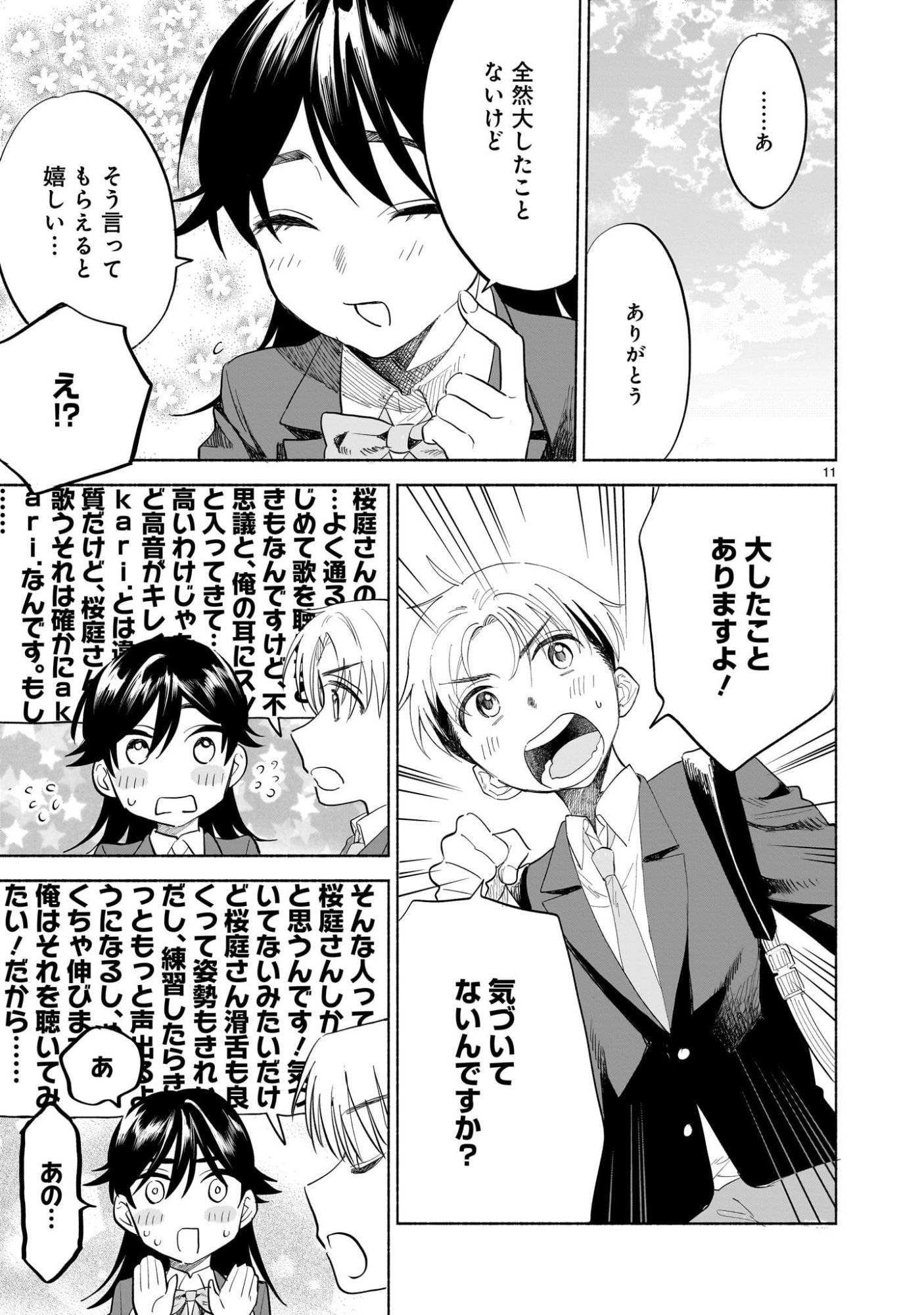 Sakurairo Dialogue - Chapter 3.2 - Page 11